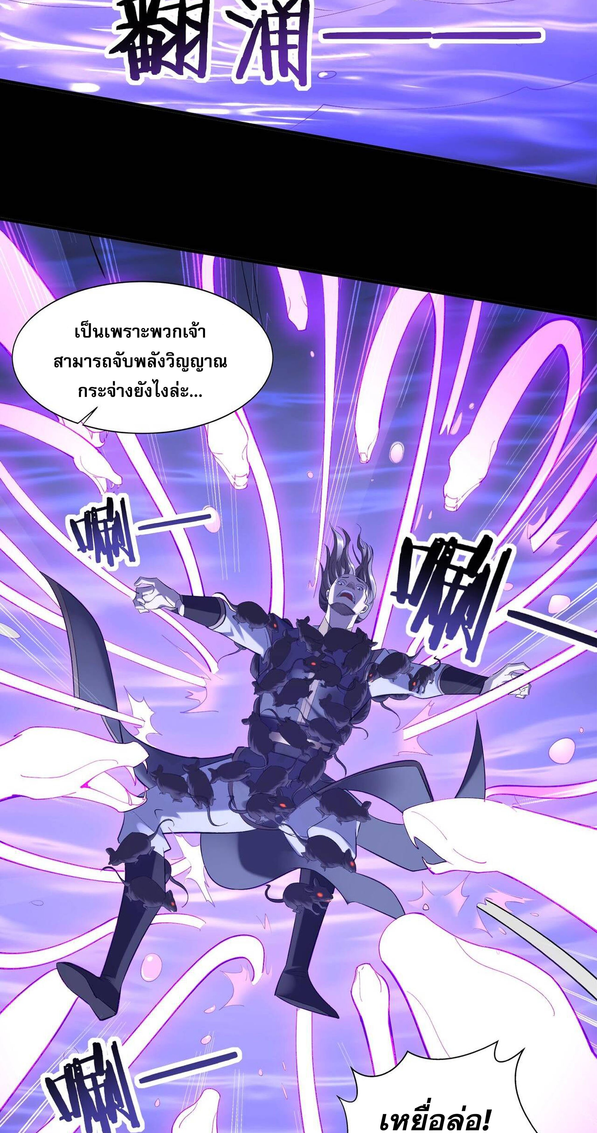 Starting with the Transmigration เกิดใหม่ในต่างโลกกับระบบคำสาปมรณะ (ชนจีน) ตอนที่ 55 หน้า 11