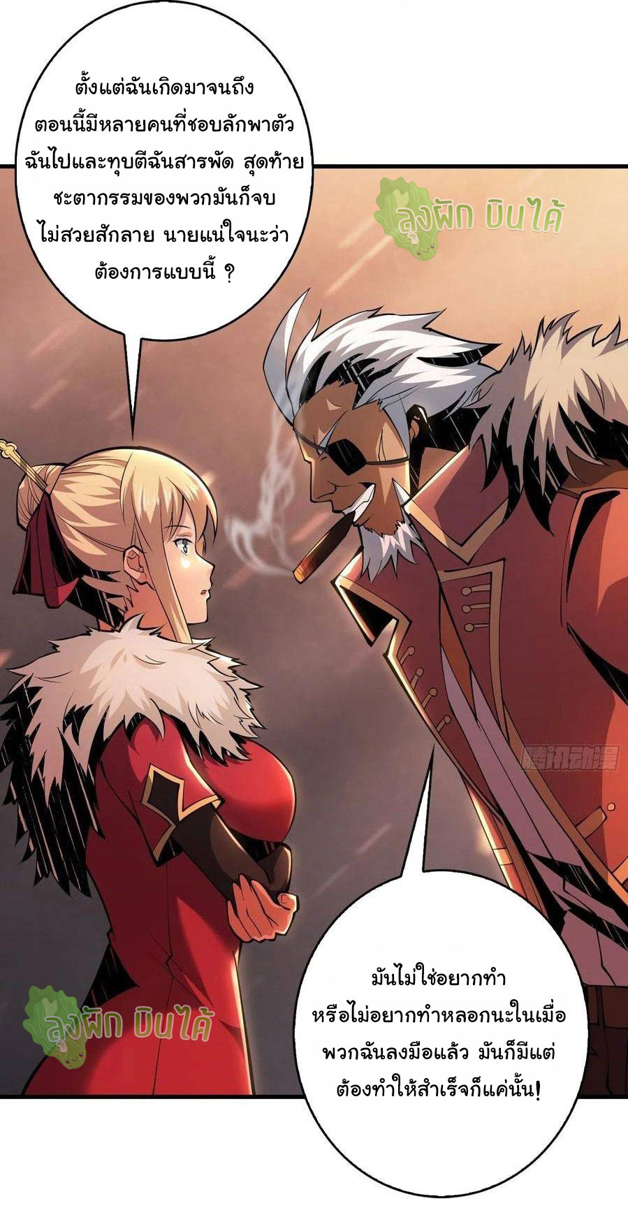 (ชนจีน) IT STARTS WITH A KINGPIN ACCOUNT - จุติจอมราชัน ตอนที่ 60 หน้า 9