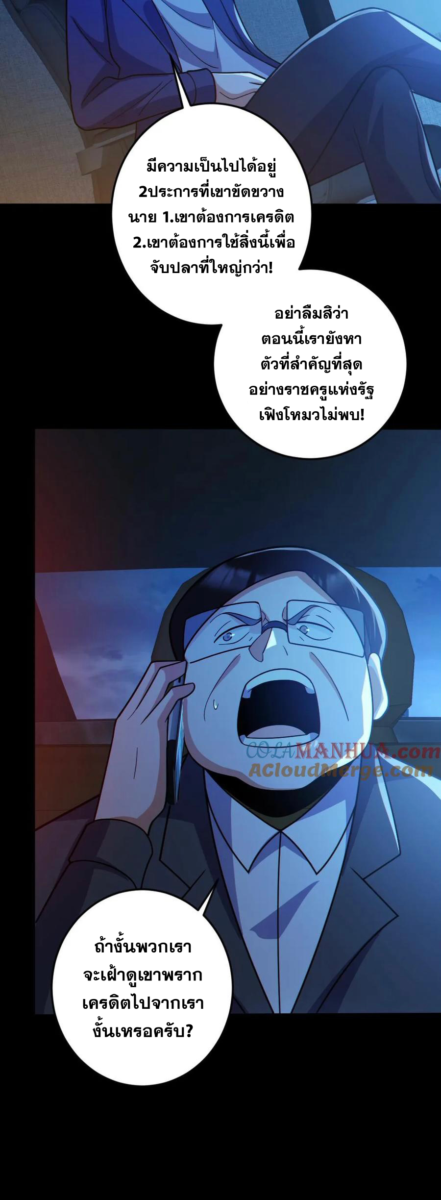 ในร่างของฉันมีผีเป็นพันล้านตัว ตอนที่ 67 หน้า 5