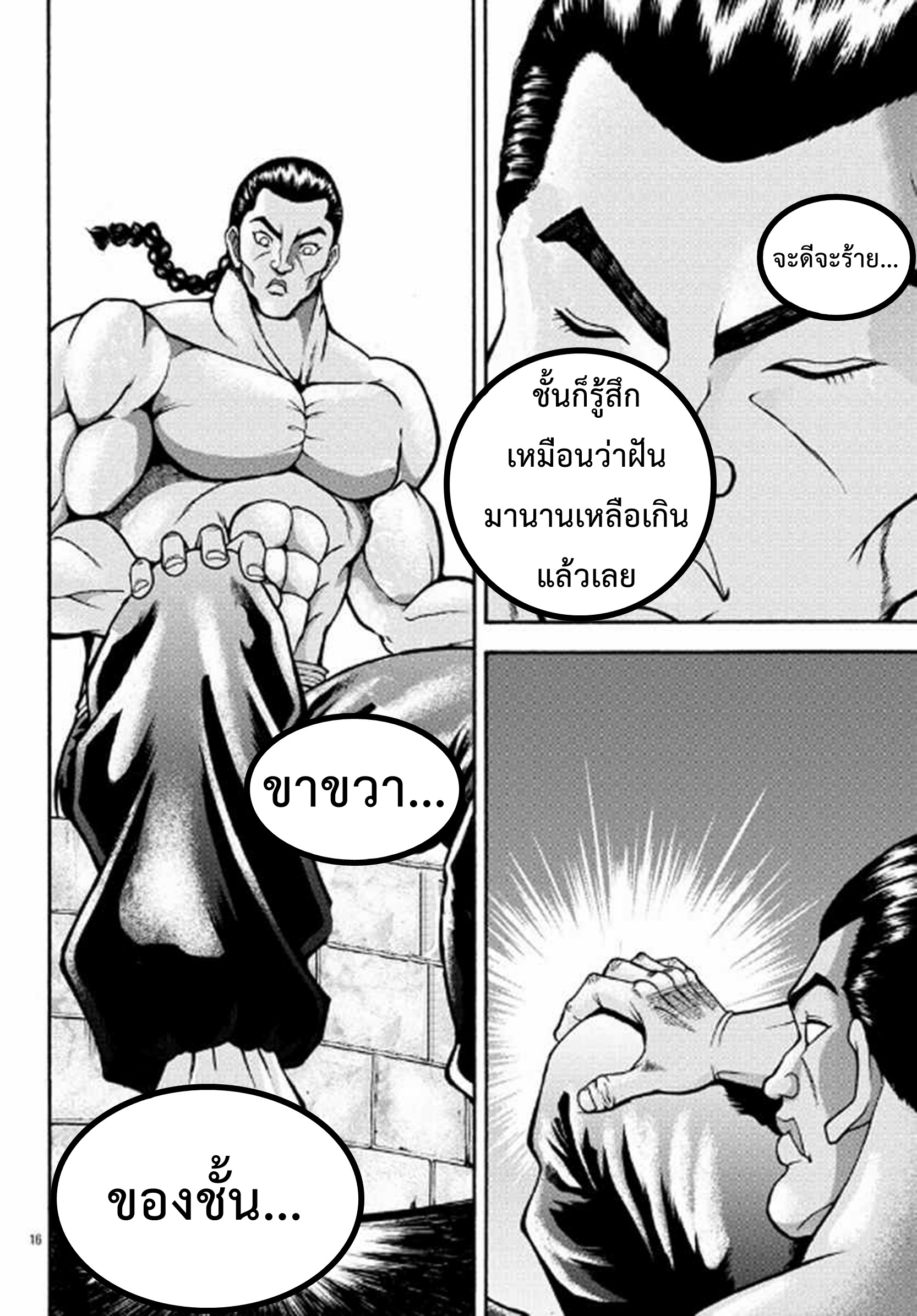 Baki Gaiden: Retsu Kaiou wa Isekai Tensei Shitemo Ikkou ni Kamawan ตอนที่ 1 หน้า 15