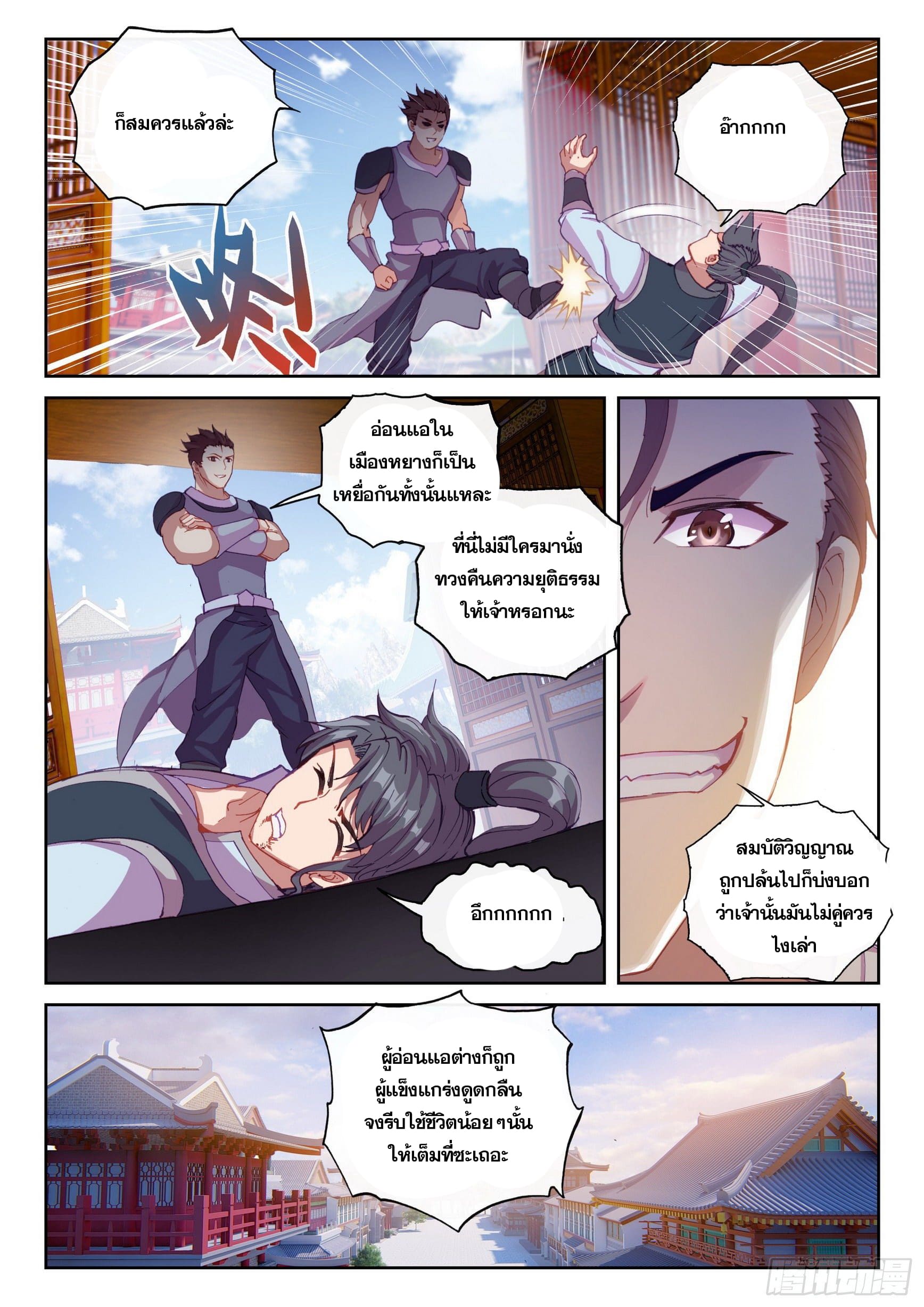 Wu Dong Qian Kun (ทันจีน) ตอนที่ 17 หน้า 8