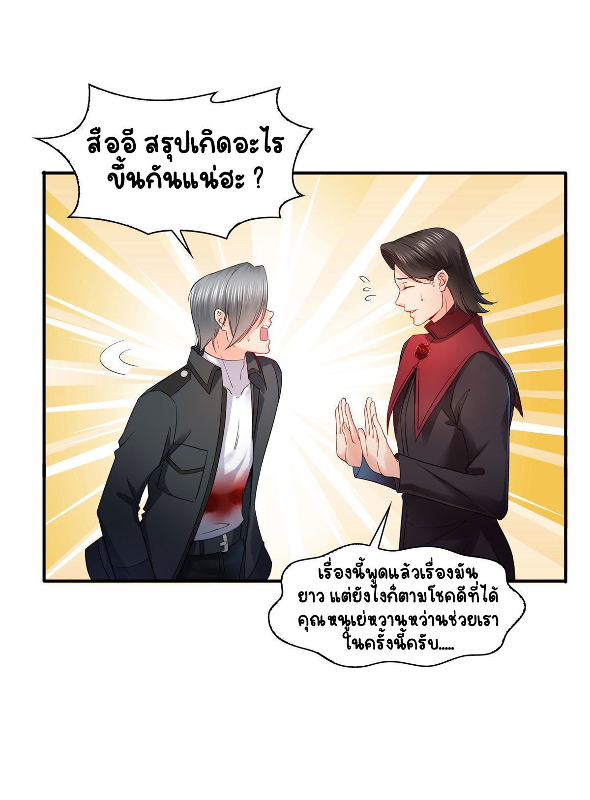 (ชนจีน)Perfect Secret Love The Bad New Wife Is a Little Sweet ตอนที่ 107 หน้า 26