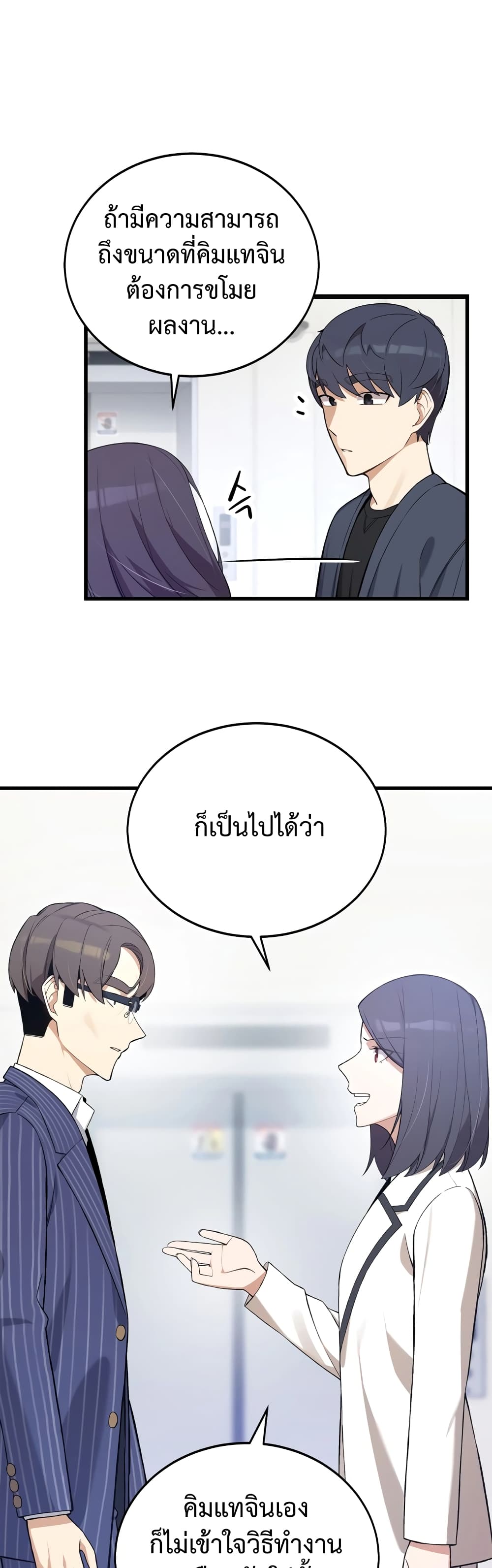 ผมเป็นนักเขียนบทที่มีระบบสปอยล์ ตอนที่ 6 หน้า 14