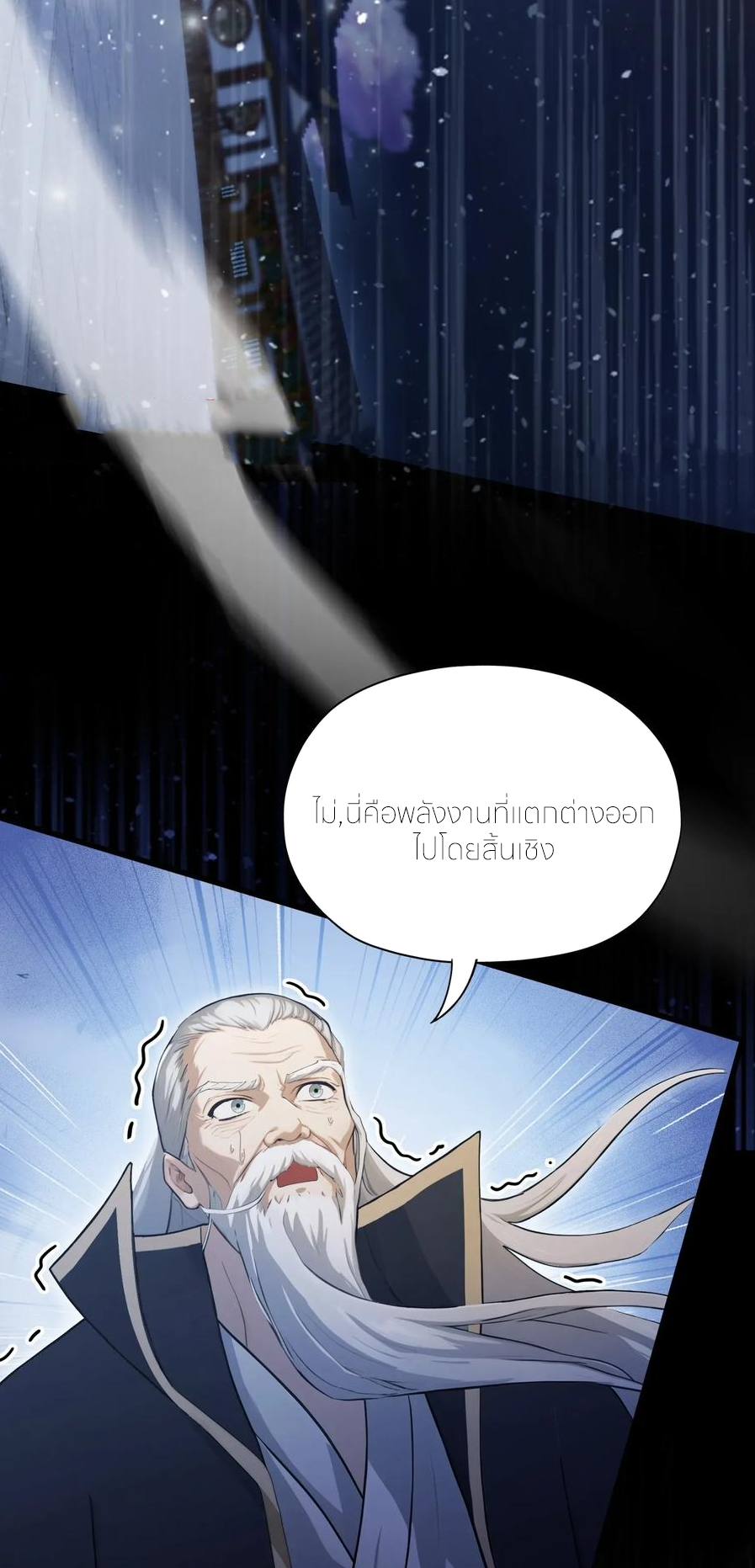 ฉันเป็นไม่รู้ตัวเองว่าโหด~ ตอนที่ 70 หน้า 41