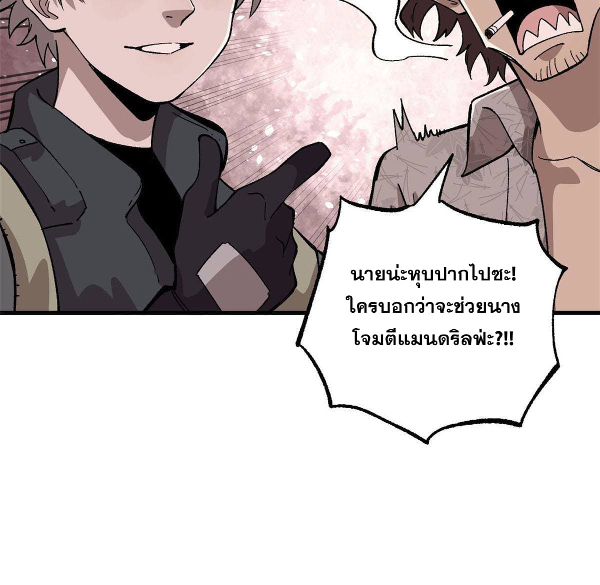 ผู้เล่นสุดโฉด ตอนที่ 13 หน้า 10