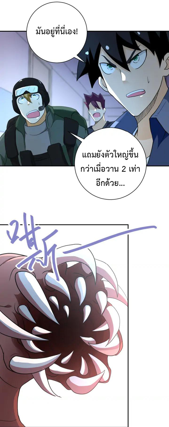 Apocalyptic Super System ตอนที่ 87 หน้า 32