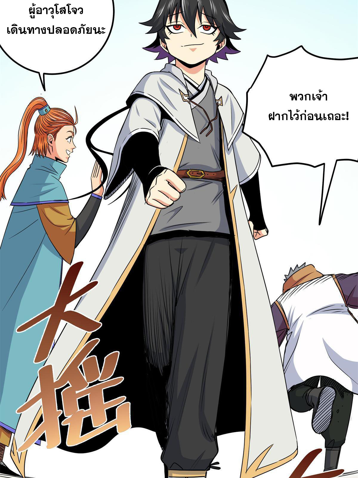 ราชันอหังการ - Emperor's Domination ตอนที่ 35 หน้า 7