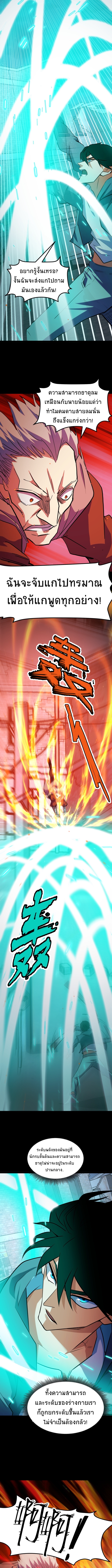 I Level Up By Absorbing Everything ตอนที่ 9 หน้า 9