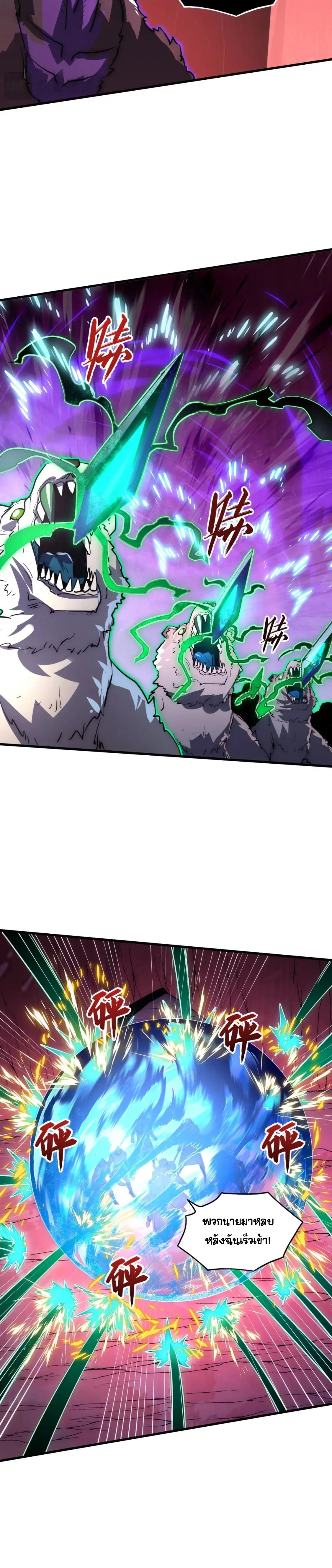 Rise From The Rubble |  เศษซากวันสิ้นโลก ตอนที่ 245 หน้า 10