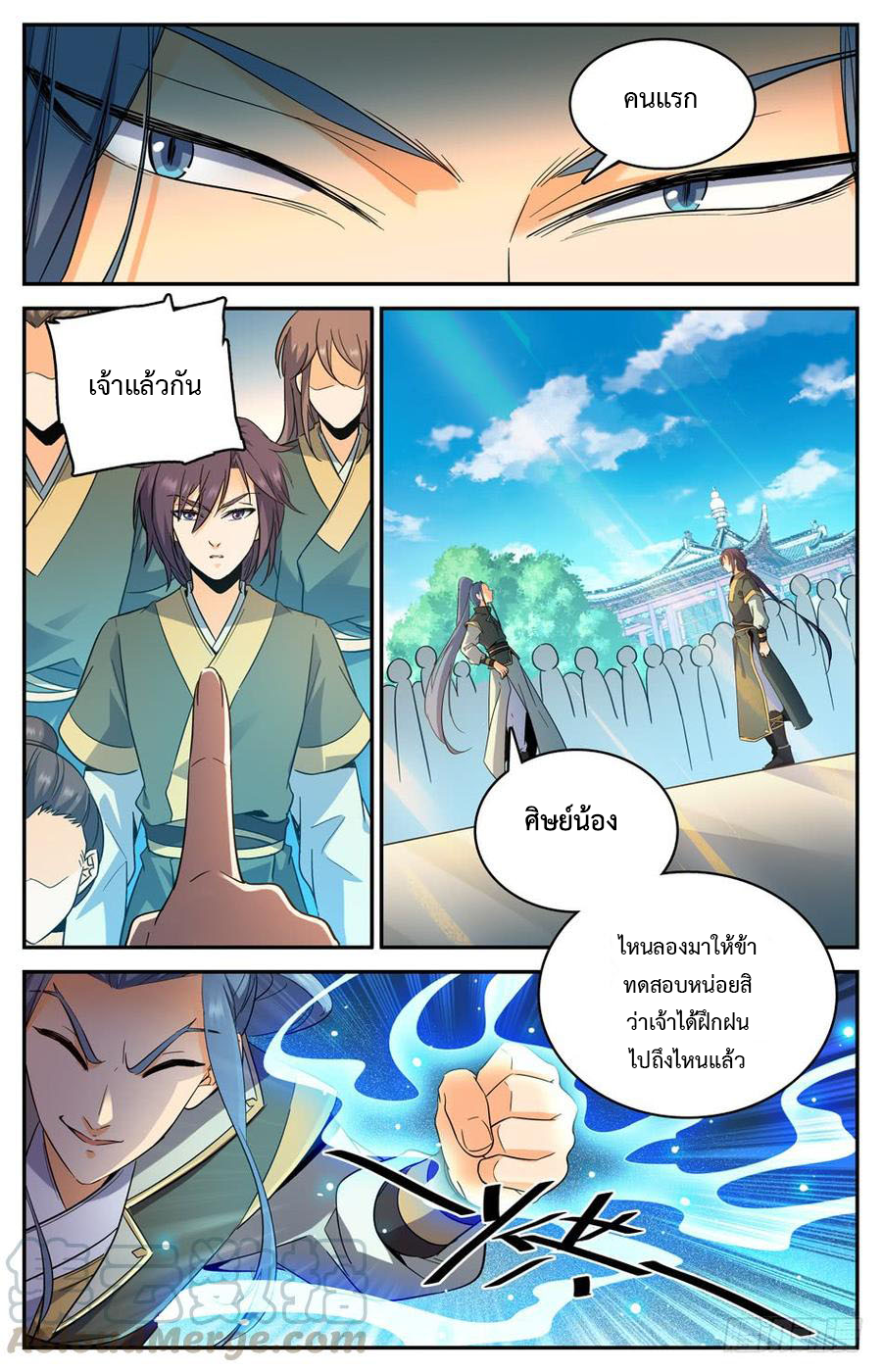 คนไร้ค่าสู่เส้นทางเทพยุทธ ตอนที่ 13 หน้า 10