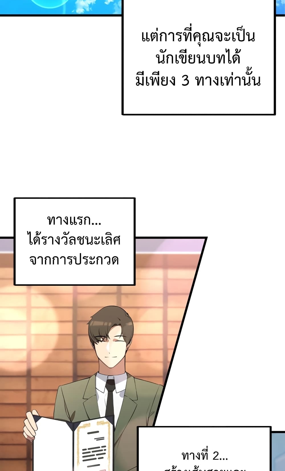 ผมเป็นนักเขียนบทที่มีระบบสปอยล์ ตอนที่ 1 หน้า 14