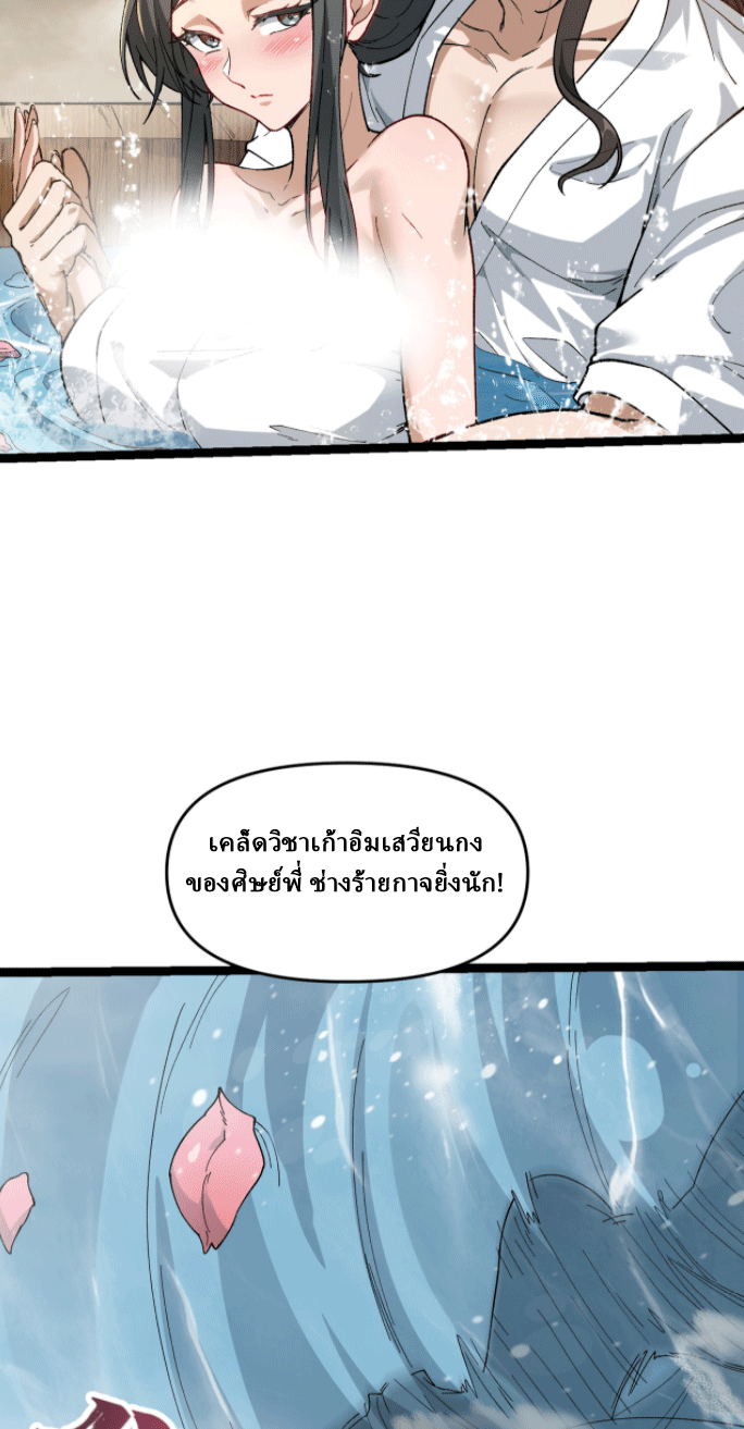 ผลตอบแทนหมื่นเท่า ศิษย์พี่หญิง โปรดมีศักดิ์ศรีในตัวเองบ้าง Ten-Thousandfold Return, Senior Sister, Please Behave ตอนที่ 2 หน้า 30