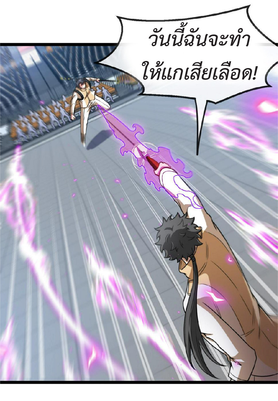 Super god system  ระบบสุดเทพ ตอนที่ 78 หน้า 10
