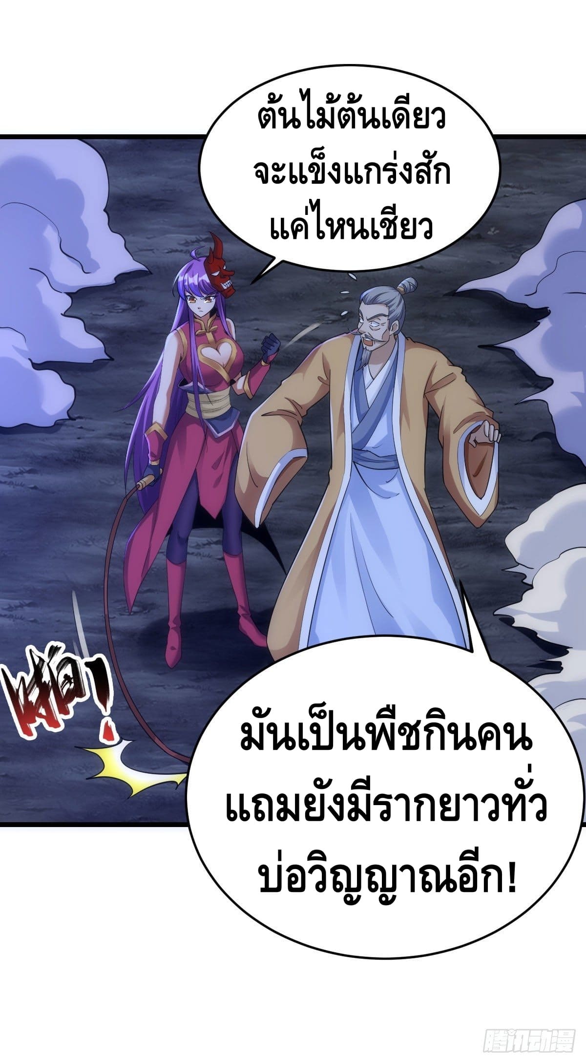 The World’s Greatest Martial Artist ตอนที่ 61 หน้า 26