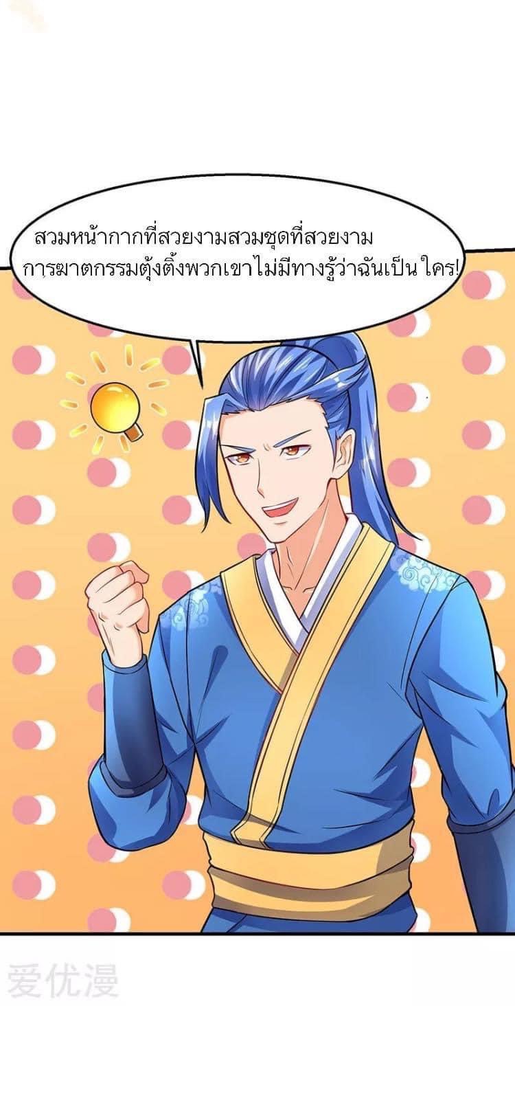 Strongest Loeveline (เทพเกรียน โชว์เซียน ต่างโลก) ตอนที่ 18 หน้า 4