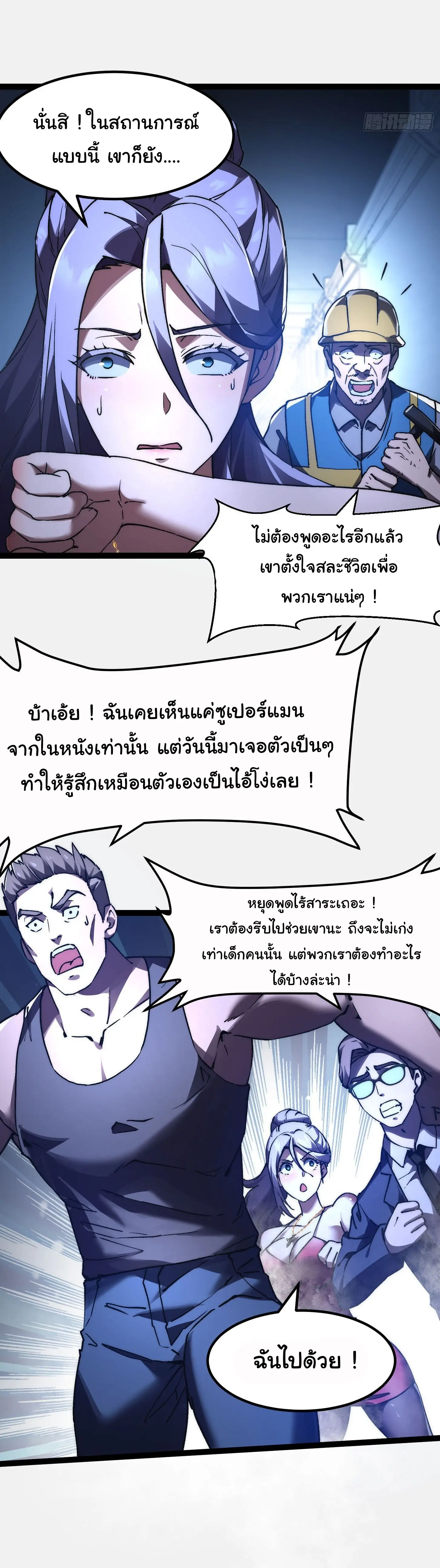 พลิกฝันราชันดวงดาว ( Lord Of The Star Souls ) ตอนที่ 3 หน้า 14