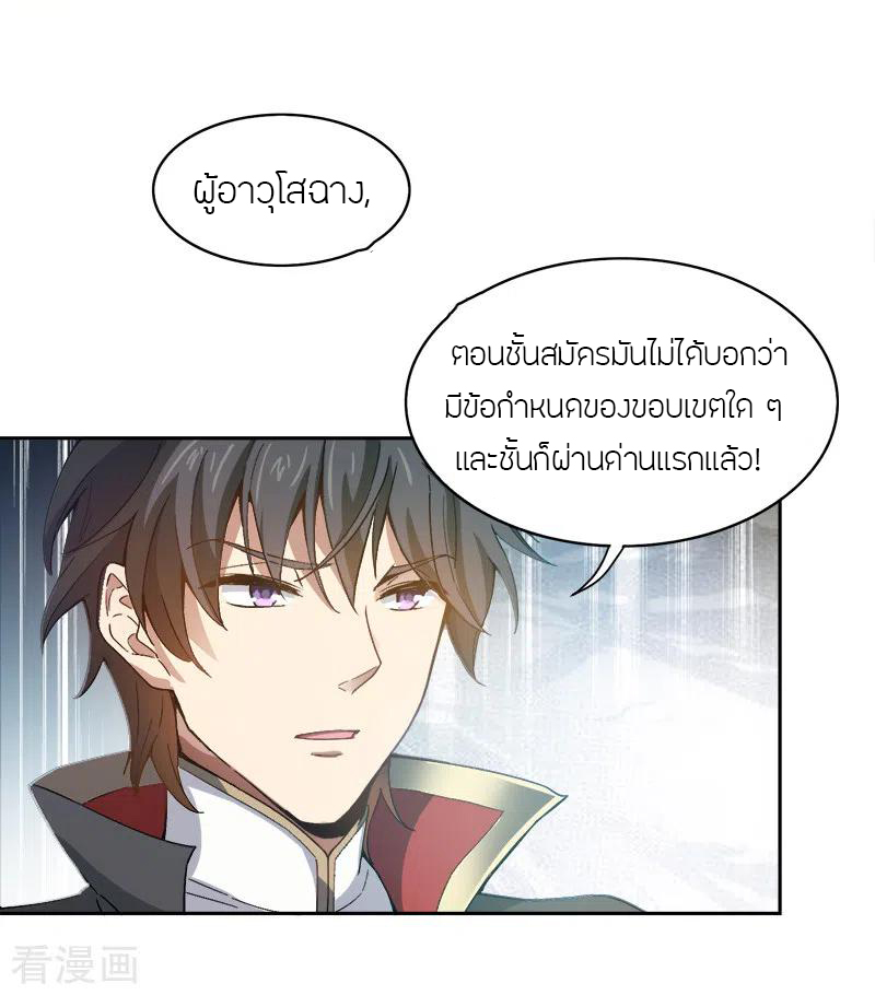 One Sword Reigns Supreme ตอนที่ 38 หน้า 7