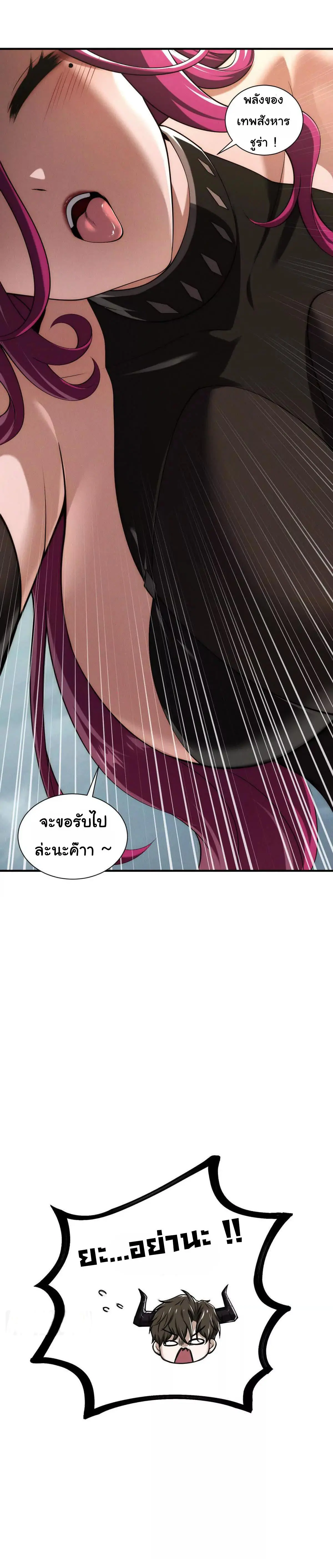 อัพเลเวลสุดขีดเพราะฉันคือจ้าวแห่งภัยพิบัติ ( I escalated with calamity ) ตอนที่ 17 หน้า 40