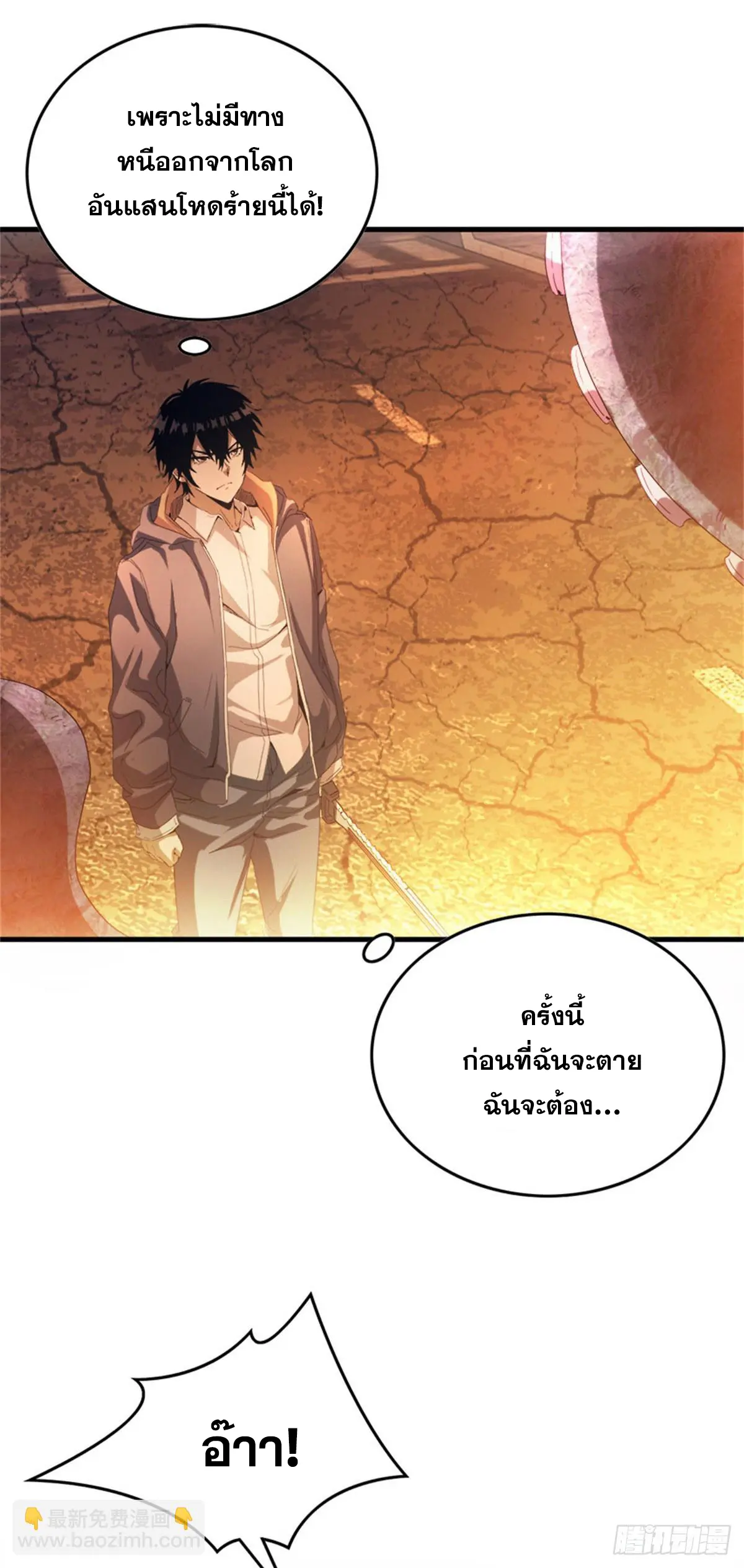 ผมมาเปิดร้านแผงลอยในวันสิ้นโลก ตอนที่ 1 หน้า 15