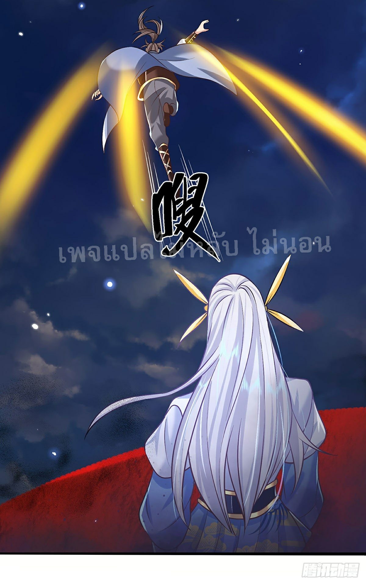 ราชันย์เทพยุทธ์มังกรผงาดฟ้า ตอนที่ 72 หน้า 25