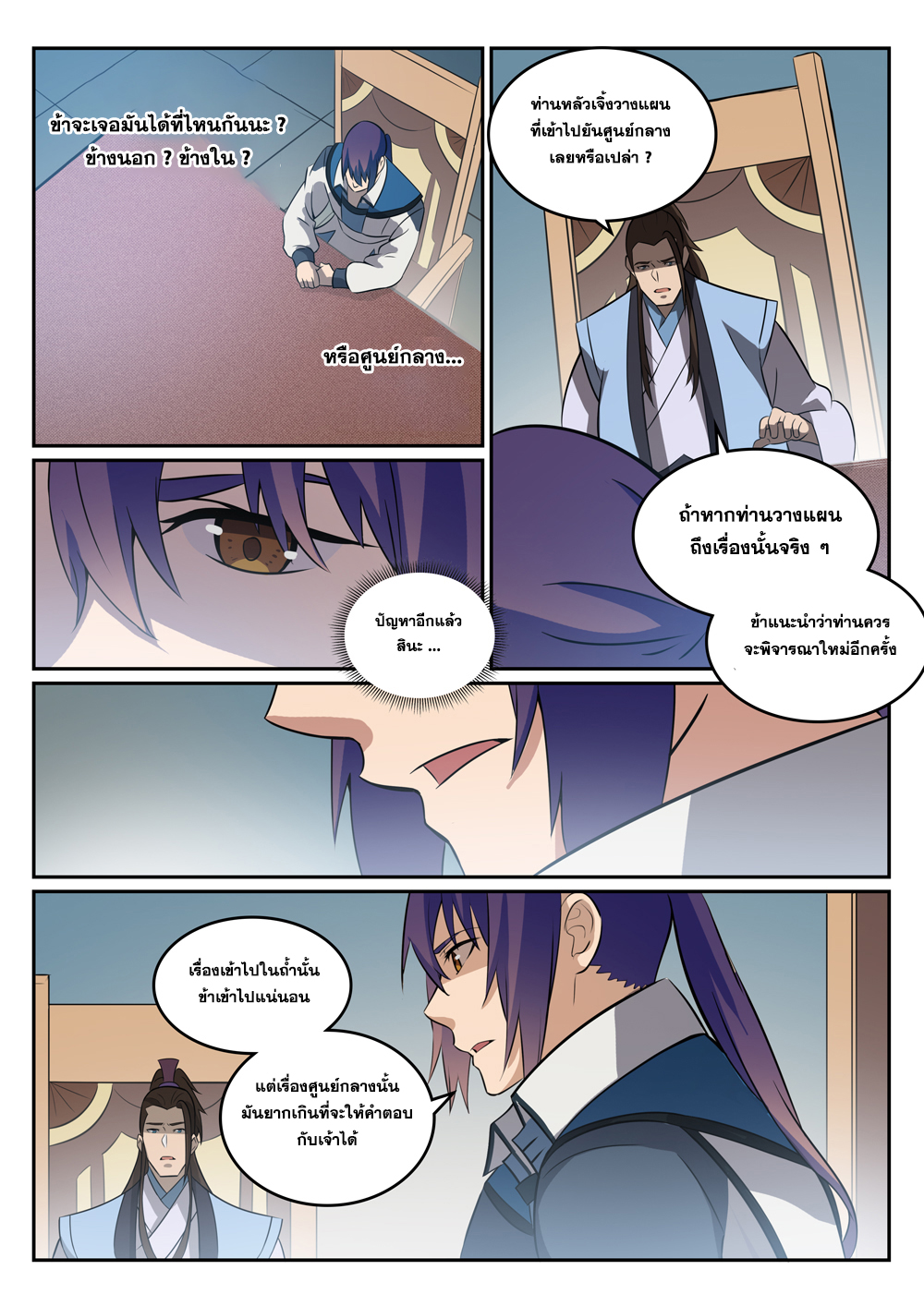 Apotheosis – การยกระดับสู่สถานะของพระเจ้า ตอนที่ 276 หน้า 4