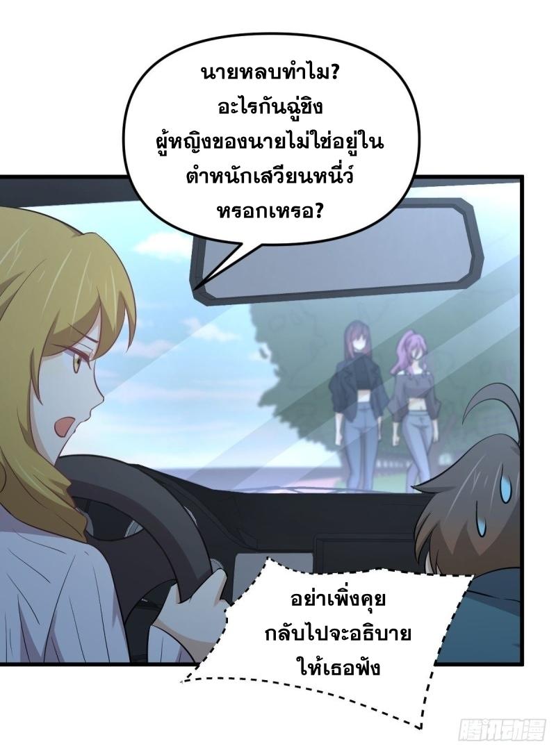 Immortal Swordsman in The Reverse World ข้าเซียนกระบี่ไม่เกาะสตรี ตอนที่ 259 หน้า 8