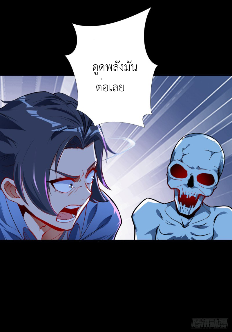 Abrí las puertas de el infierno ข้าเปิดแดนยมโลก ตอนที่ 3 หน้า 33
