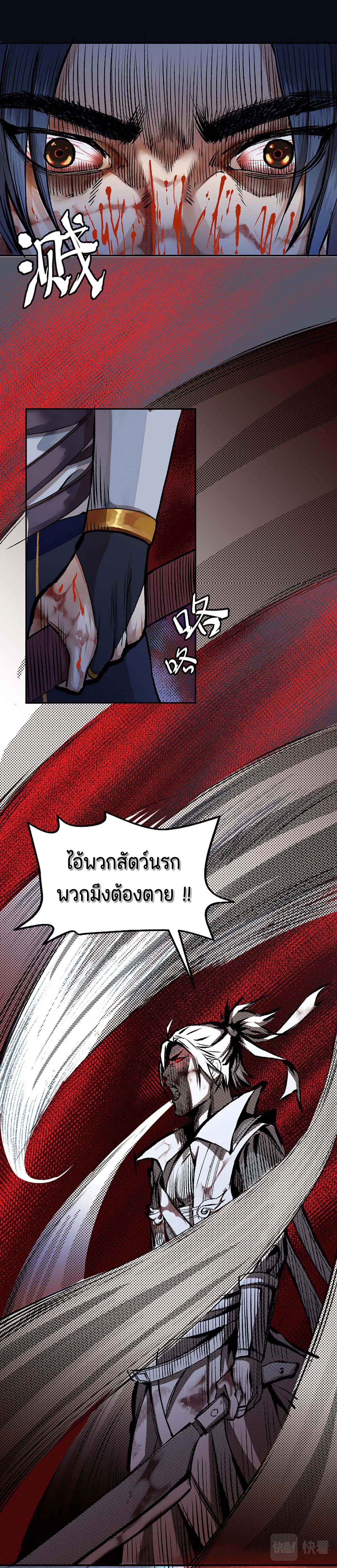 ตำนานยุทธขับไล่เทพ ตอนที่ 8 หน้า 4