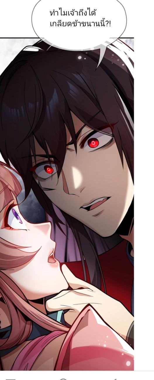ข้าคือจอมวายร้ายที่ถูกลูกศิษย์จ้องจะฆ่า ตอนที่ 1 หน้า 68