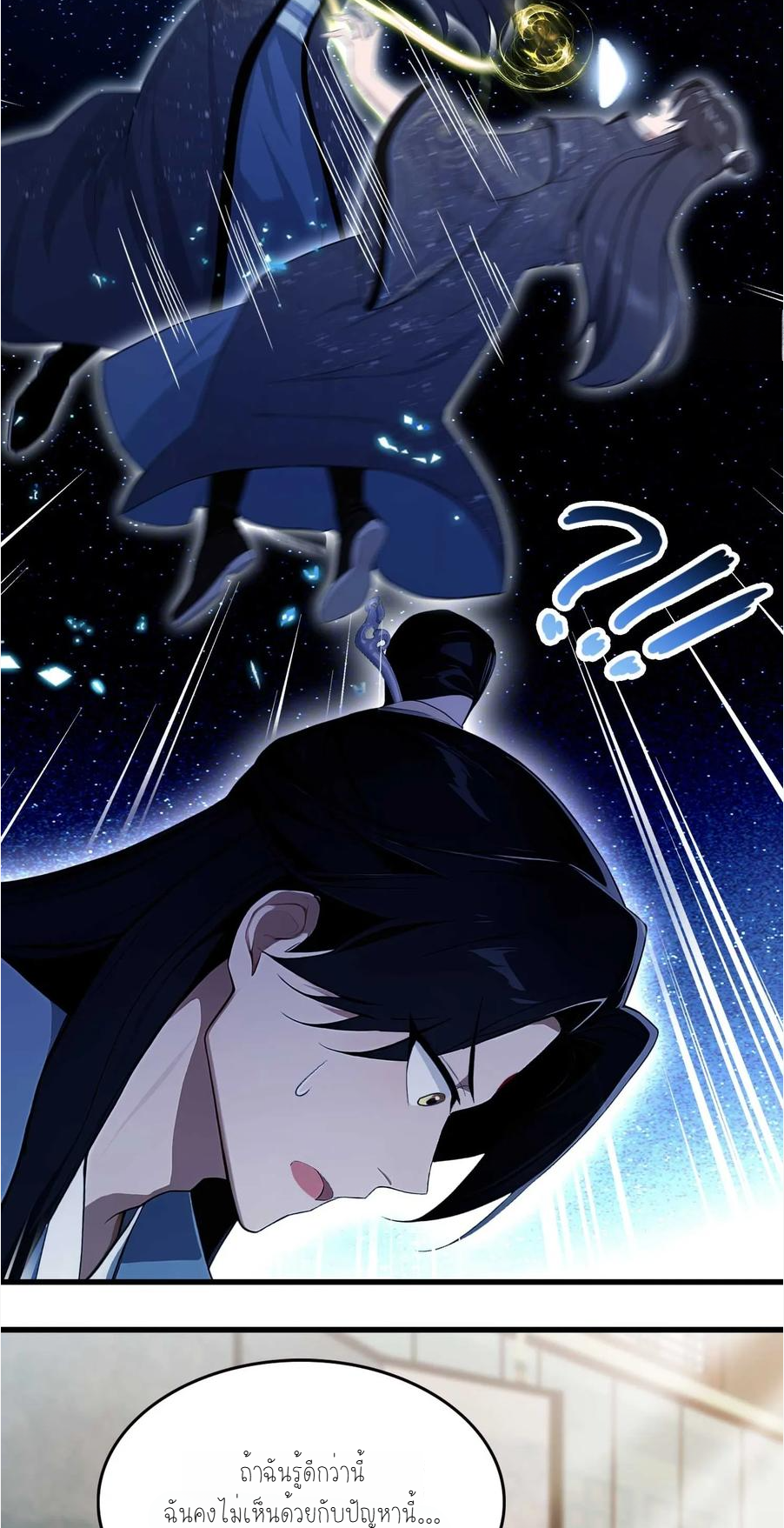 ฉันเป็นไม่รู้ตัวเองว่าโหด~ ตอนที่ 5 หน้า 26