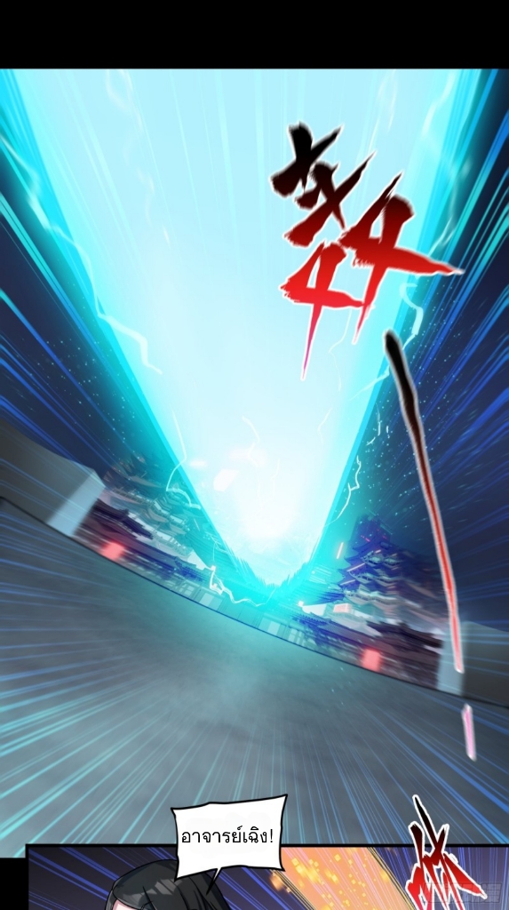 Legend of Star Genera ชนจีน ตอนที่ 10 หน้า 8