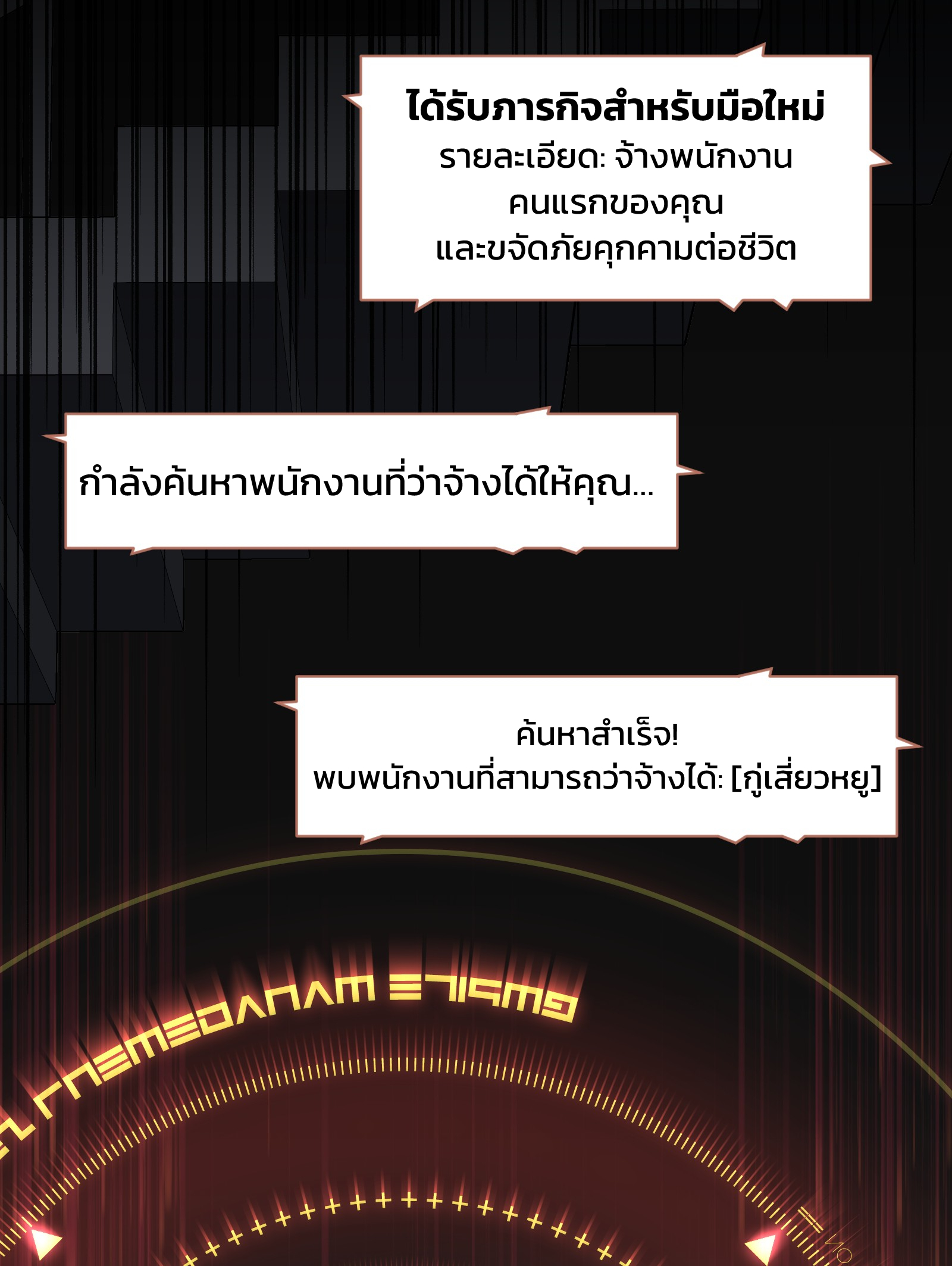 บริษัทจัดส่งในวันสิ้นโลก ตอนที่ 2 หน้า 3