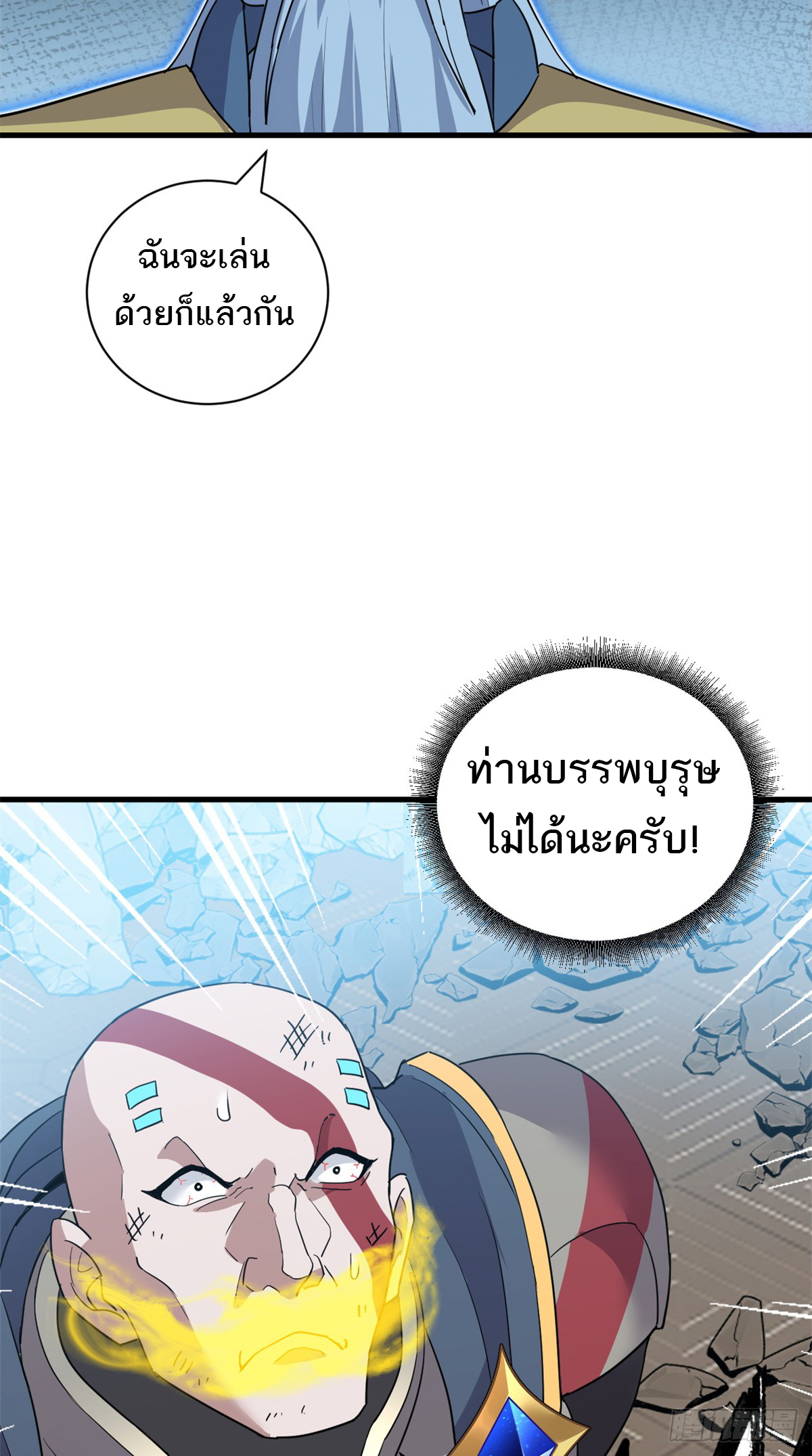 โคตรเทพร้านสัตว์อสูร ตอนที่ 105 หน้า 57