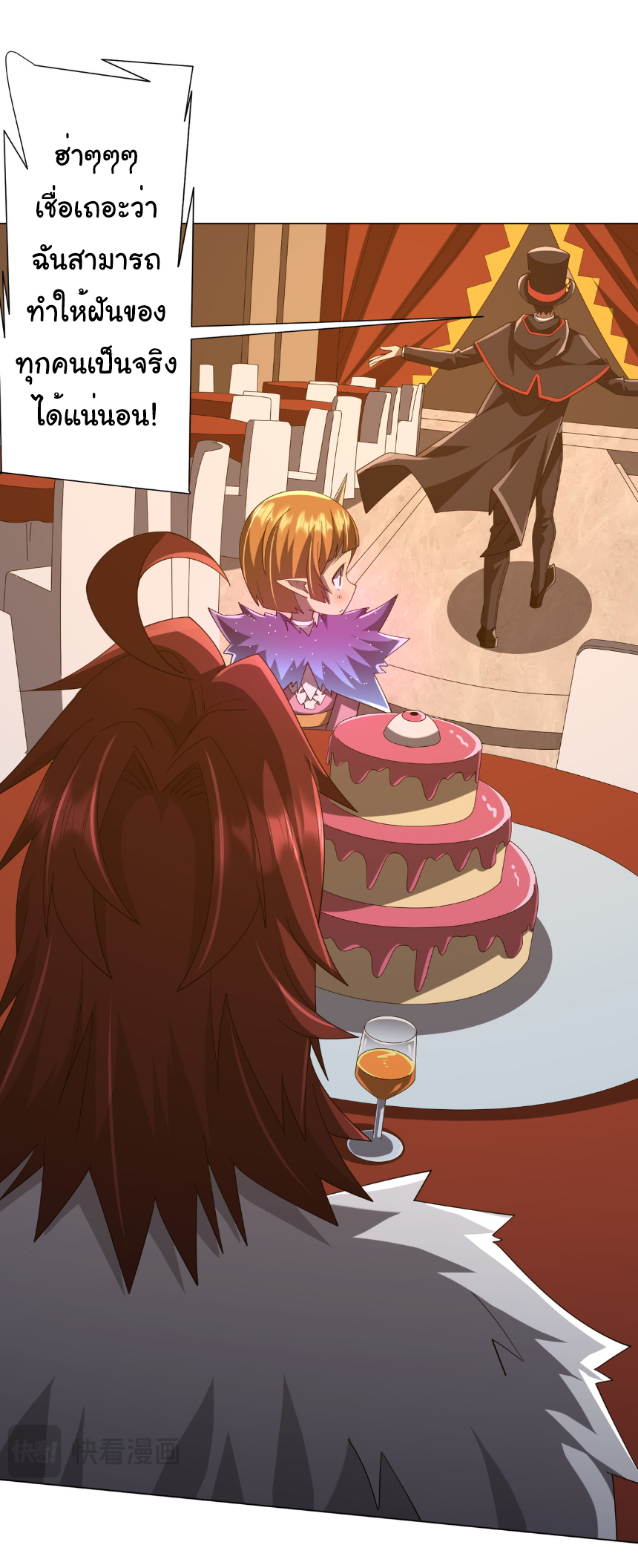 Start with trillions of coins ตอนที่ 150 หน้า 38