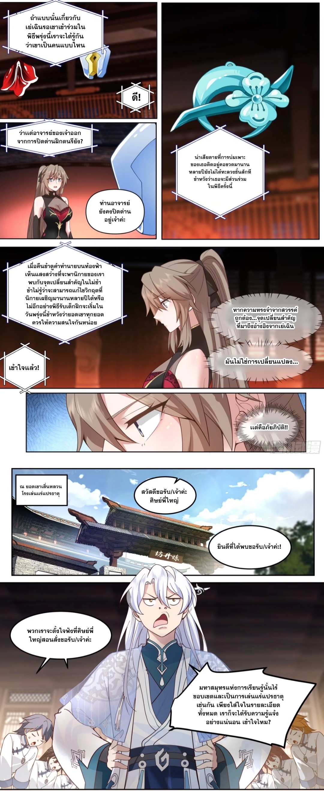 ข้ามาในโลกนี้ในฐานะวายร้าย ตอนที่ 7 หน้า 3