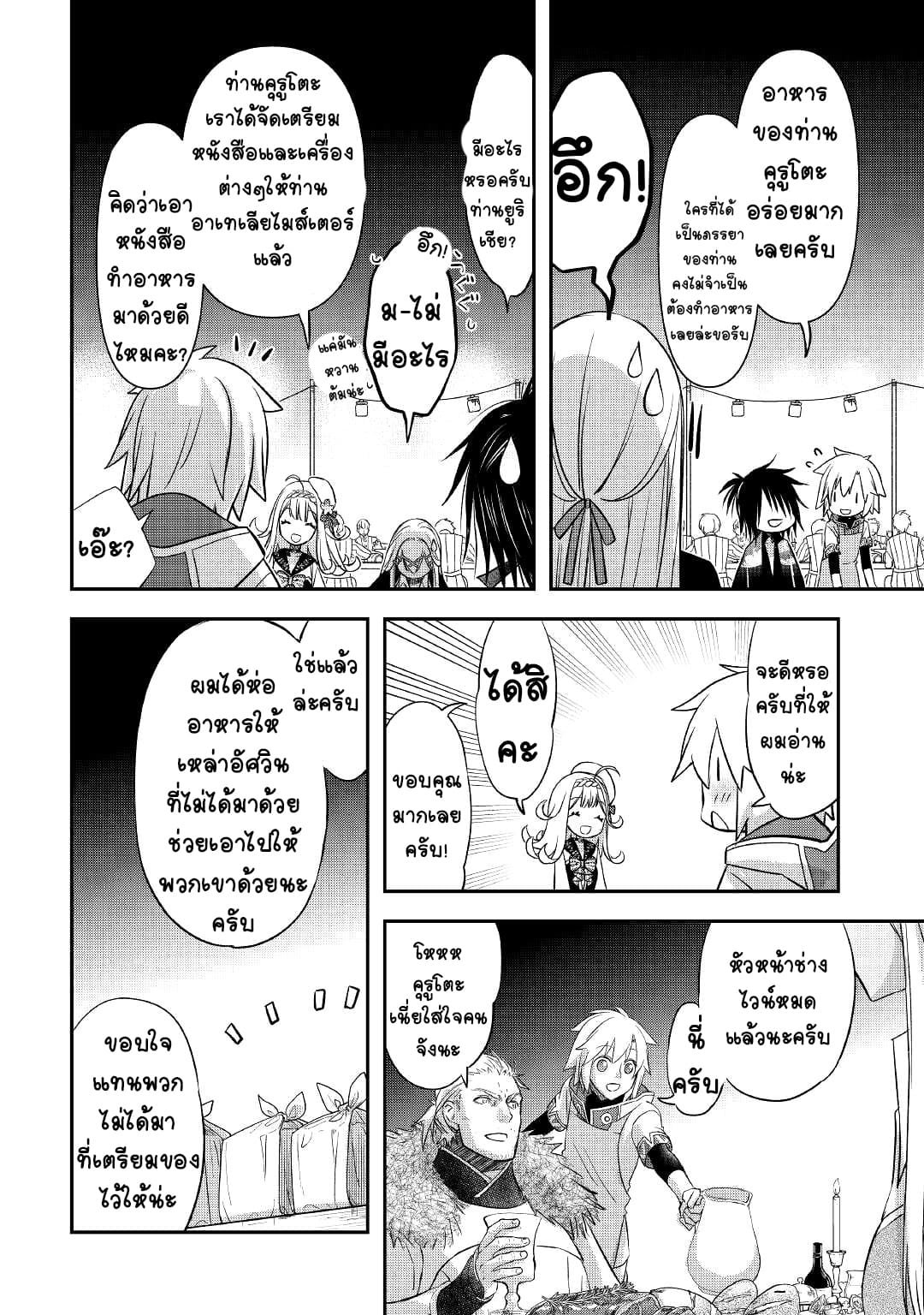 Kanchigai No Atelier Master ตอนที่ 25 หน้า 4