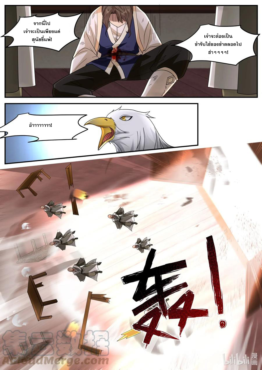 เทพสายฟ้า ราชาสงคราม ตอนที่ 204 หน้า 2