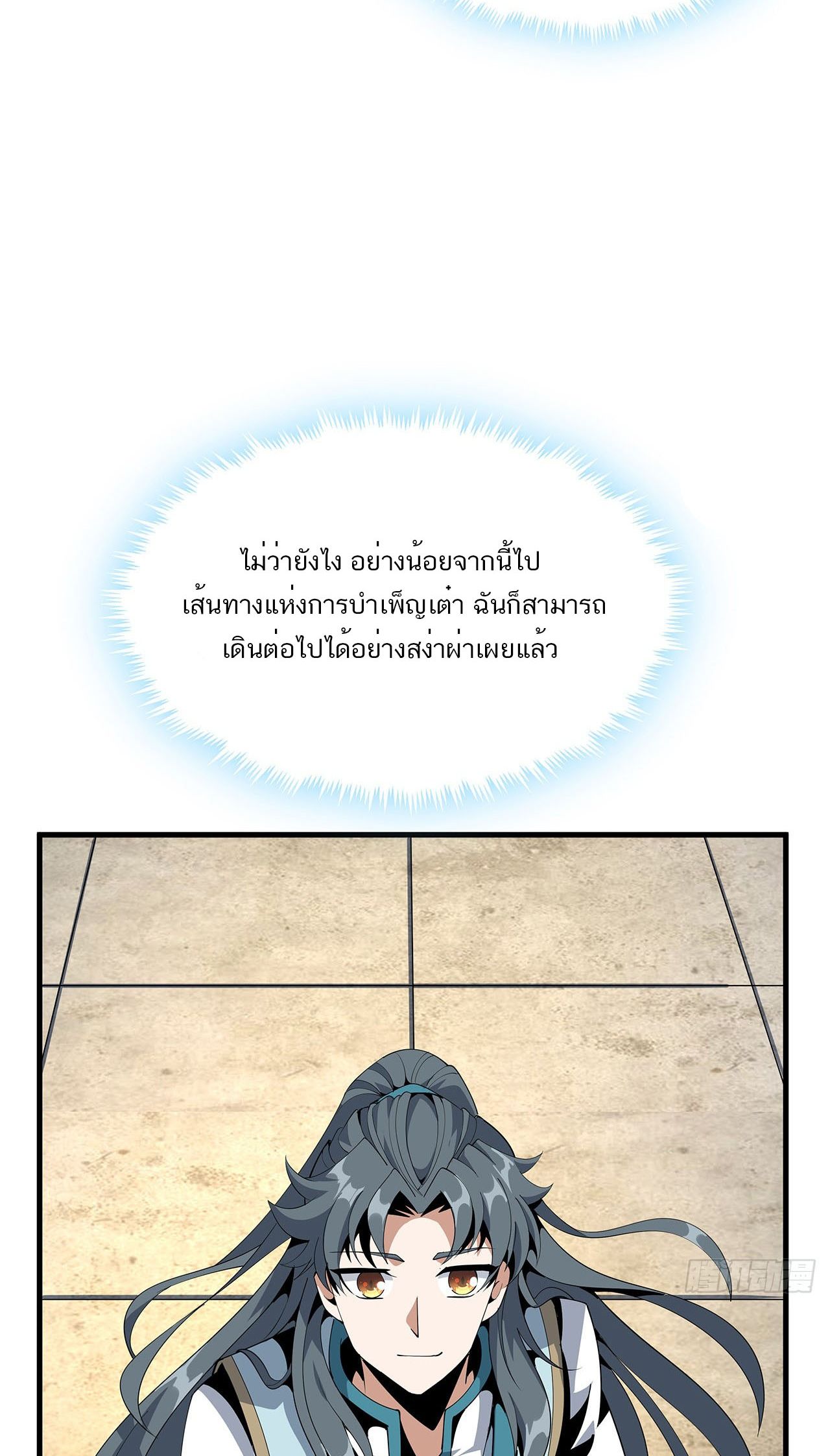 The First Sword Of Earth ตอนที่ 19 หน้า 29