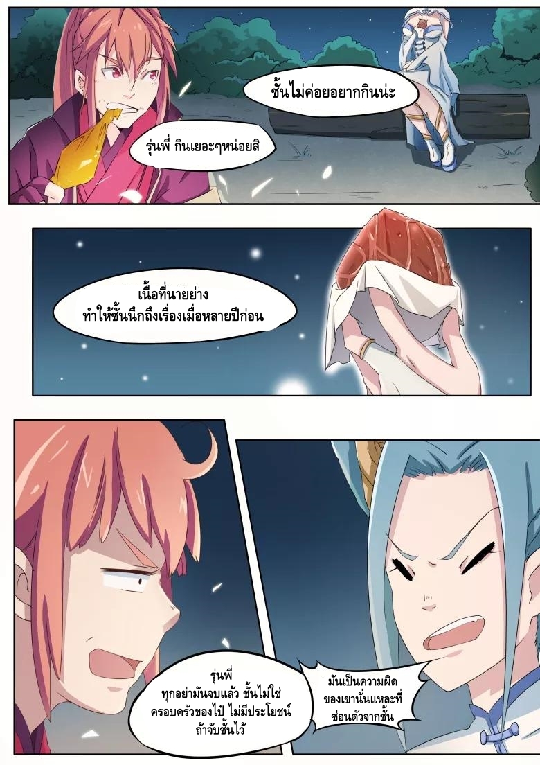 god of war ตอนที่ 6 หน้า 6