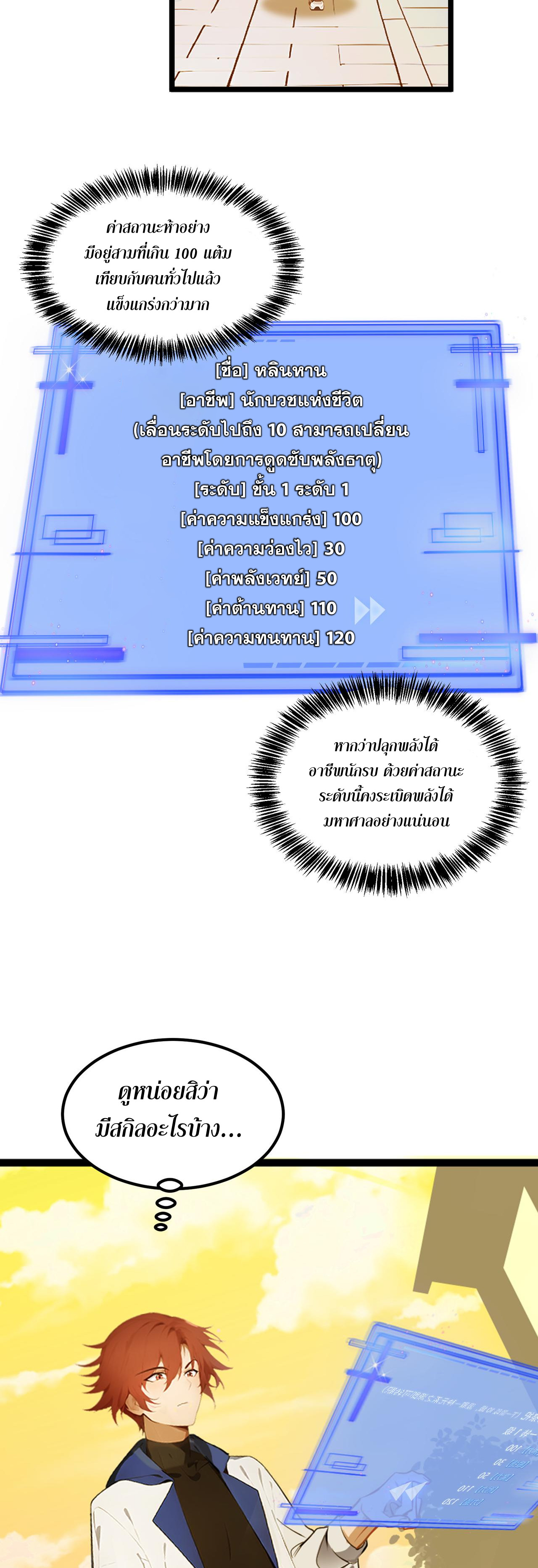เปลี่ยนอาชีพเหมือนกันแต่สกิลของผมดันเป็นเวทย์ต้องห้ามทั้งหมด ตอนที่ 1 หน้า 26
