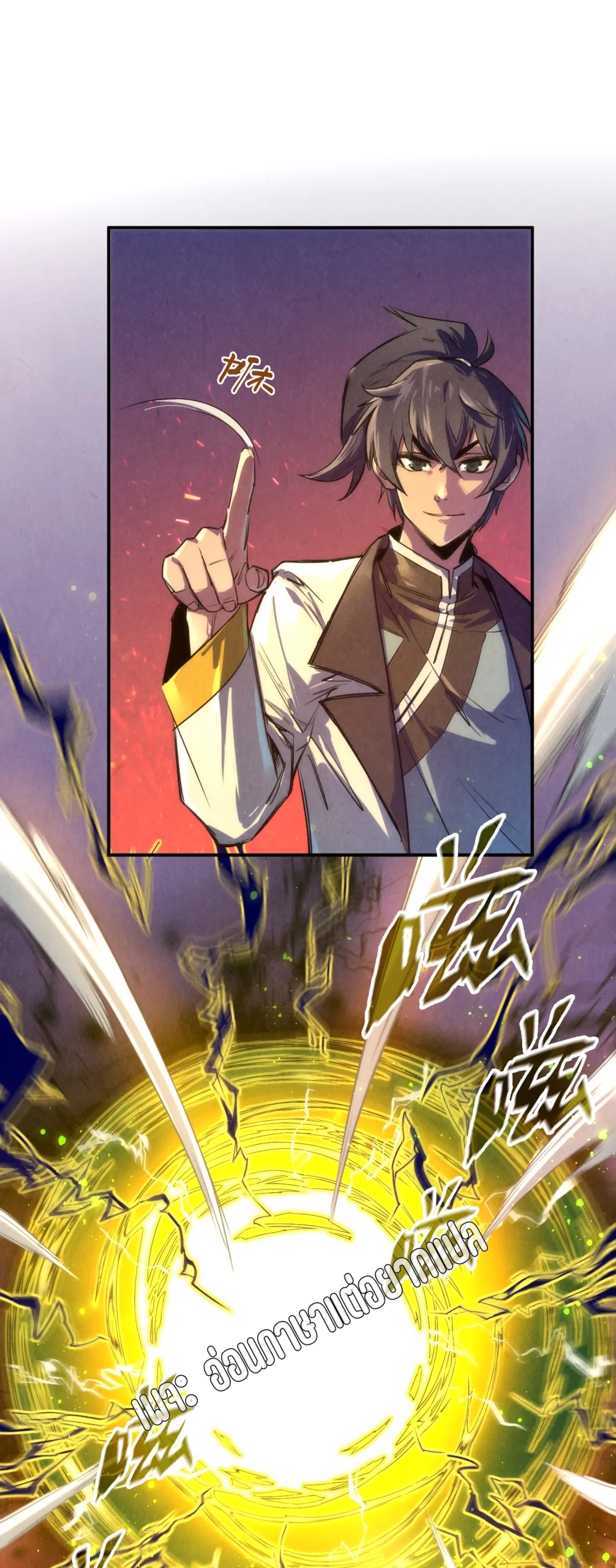 มหาเทพนิรันดร์กาล ตอนที่ 15 หน้า 13