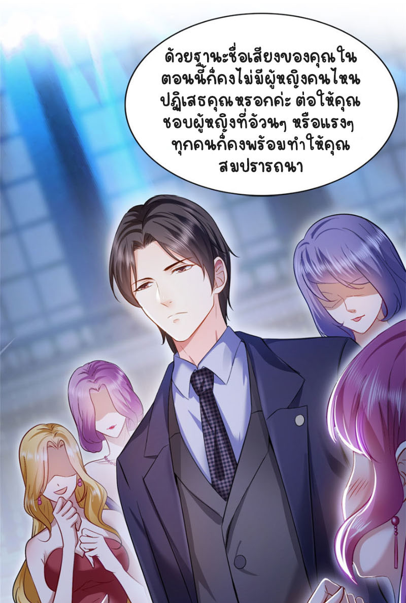 (ชนจีน)Perfect Secret Love The Bad New Wife Is a Little Sweet ตอนที่ 8 หน้า 5