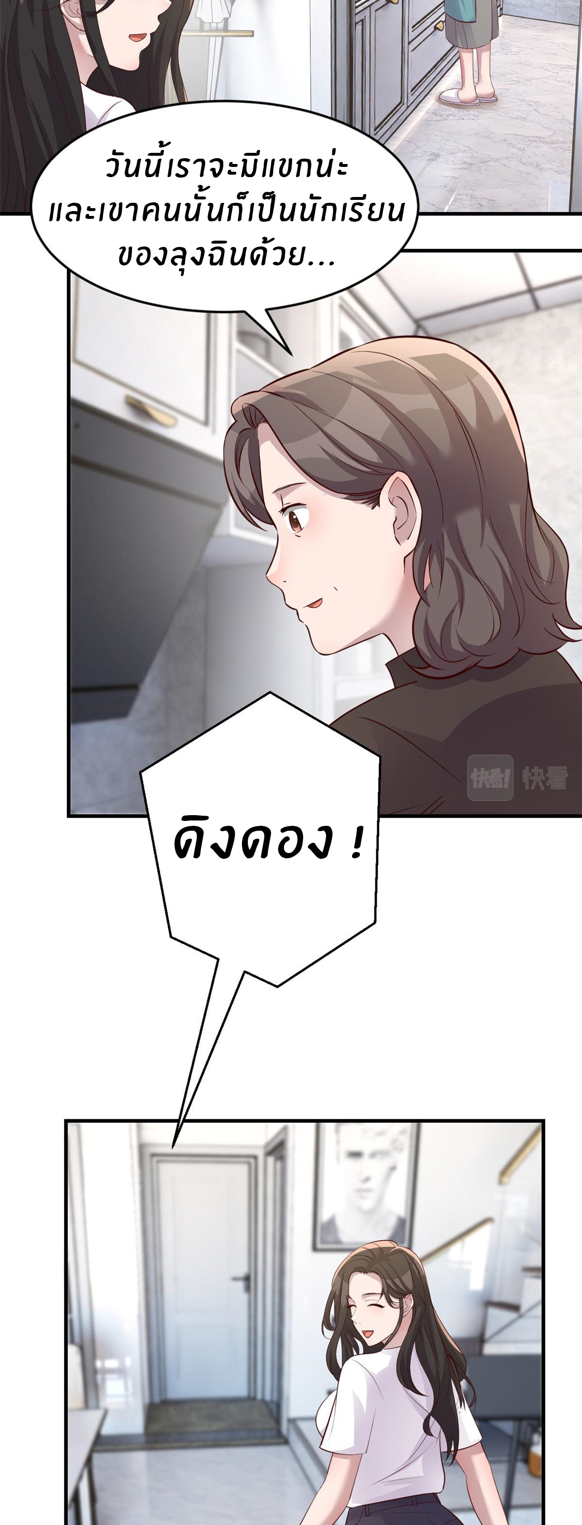 พี่สาวอยากเล่นคุณ ตอนที่ 193 หน้า 8