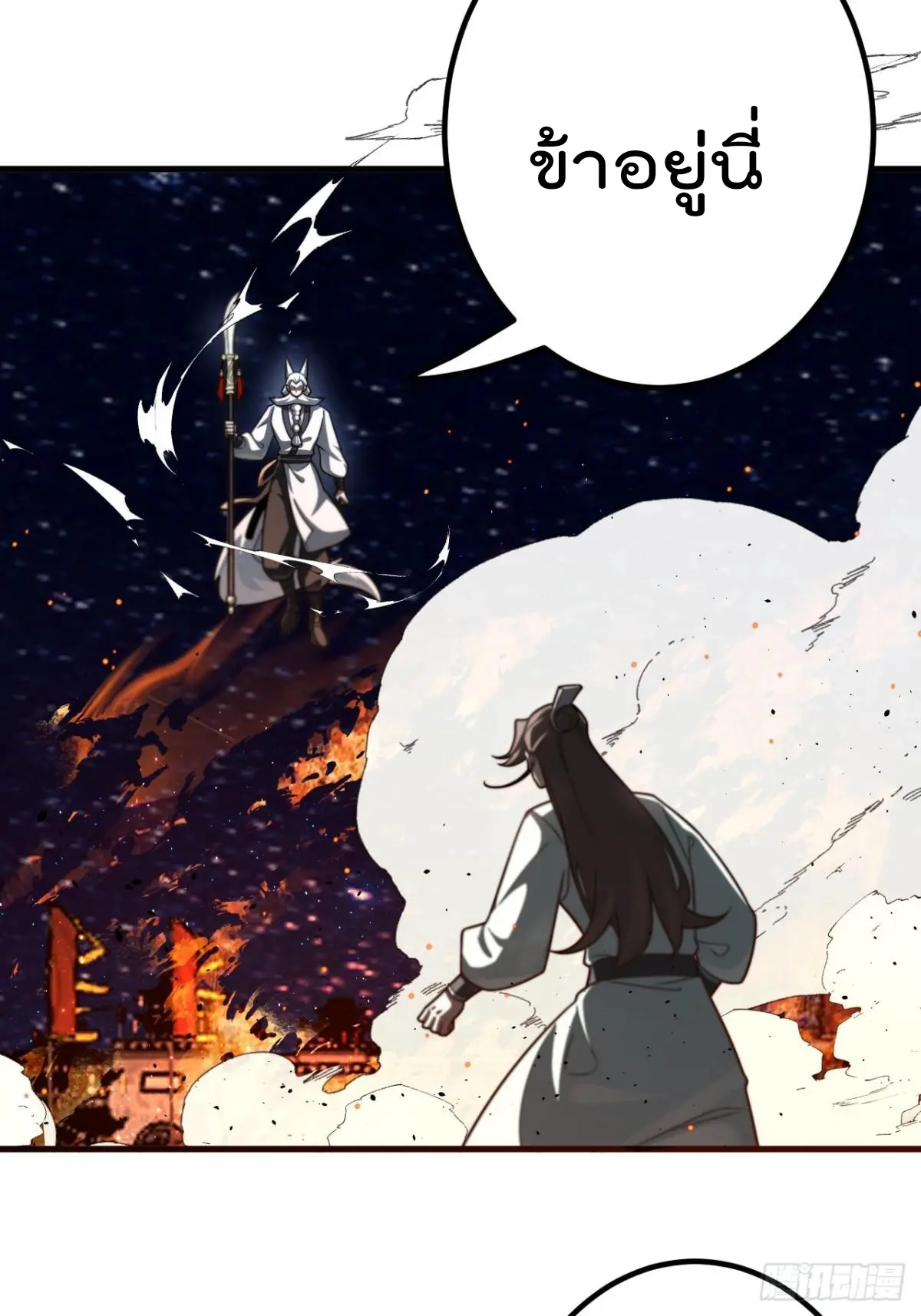 ตัวแปรจุติ ตอนที่ 119 หน้า 30