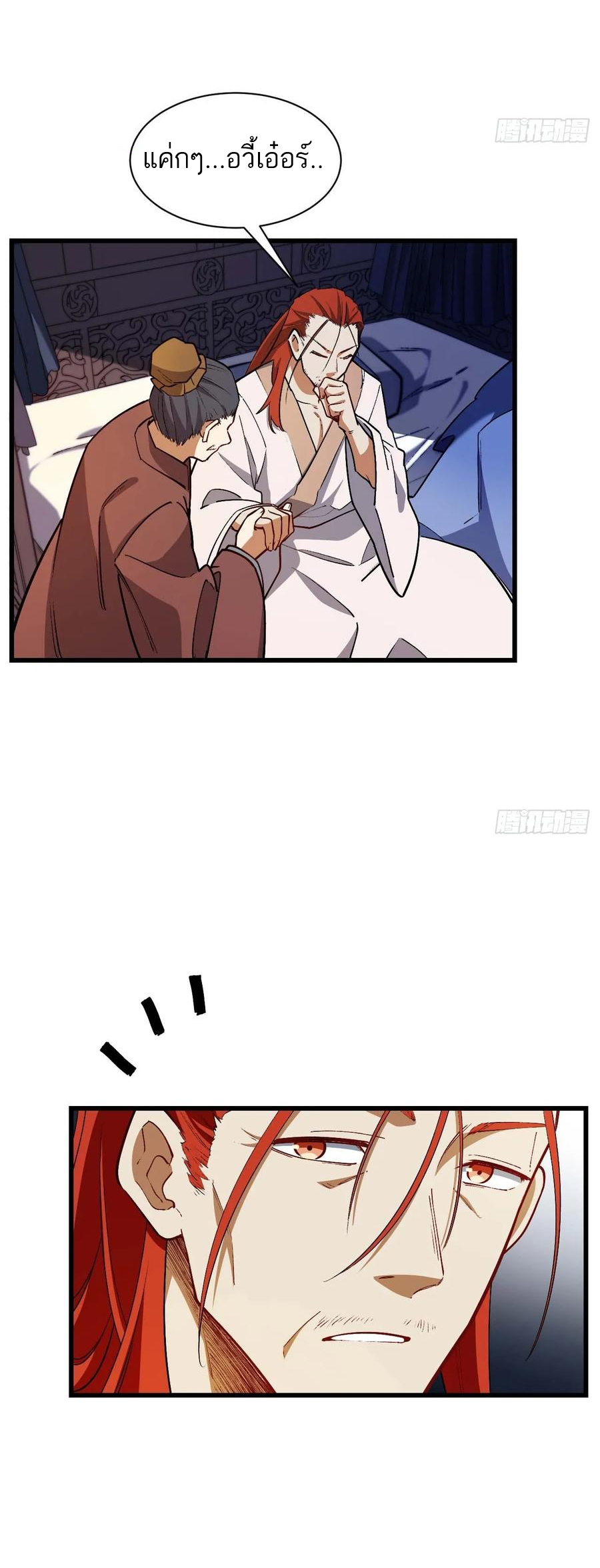 กำเนิดร่างเทวะบรรพกาล ตอนที่ 30 หน้า 6