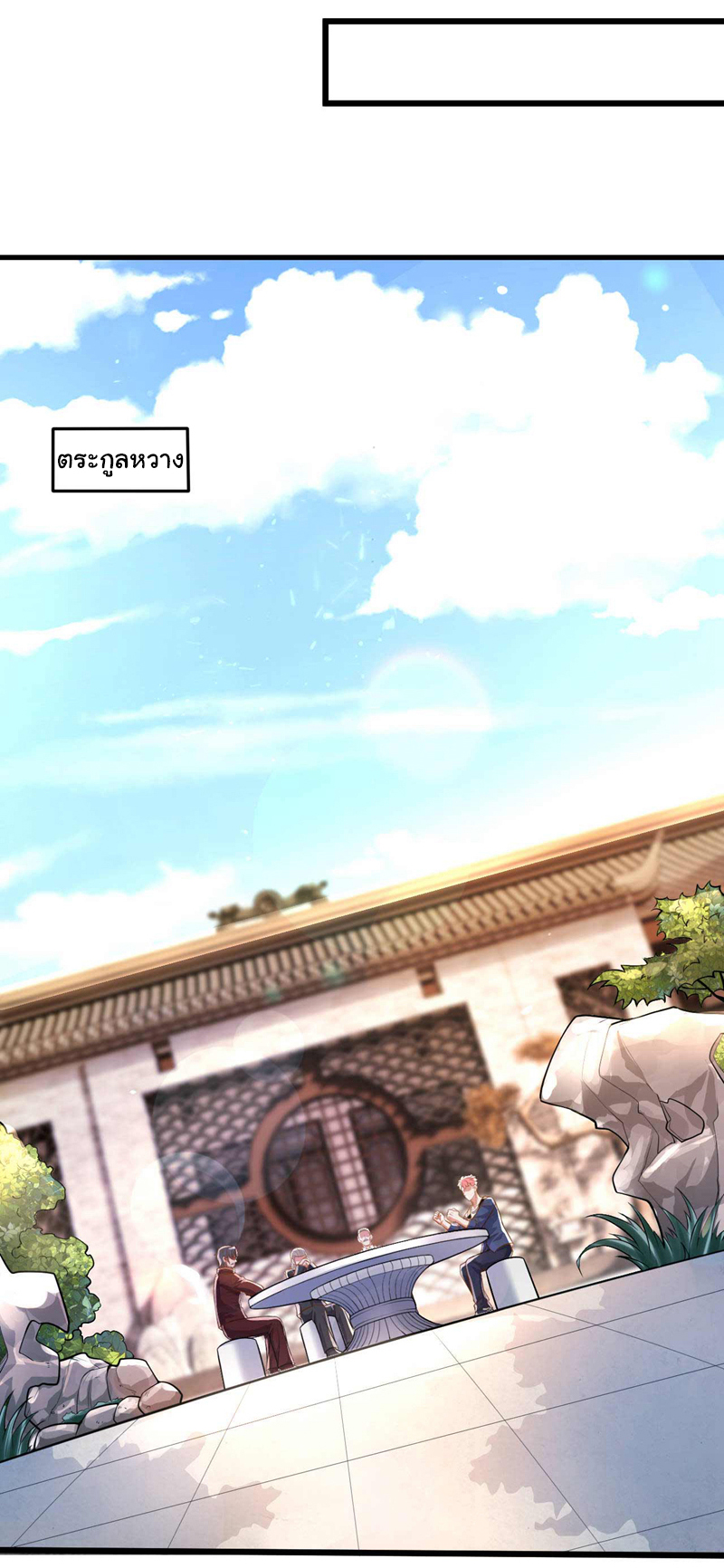 Chu Chen, the trash son-in-law ตอนที่ 52 หน้า 19