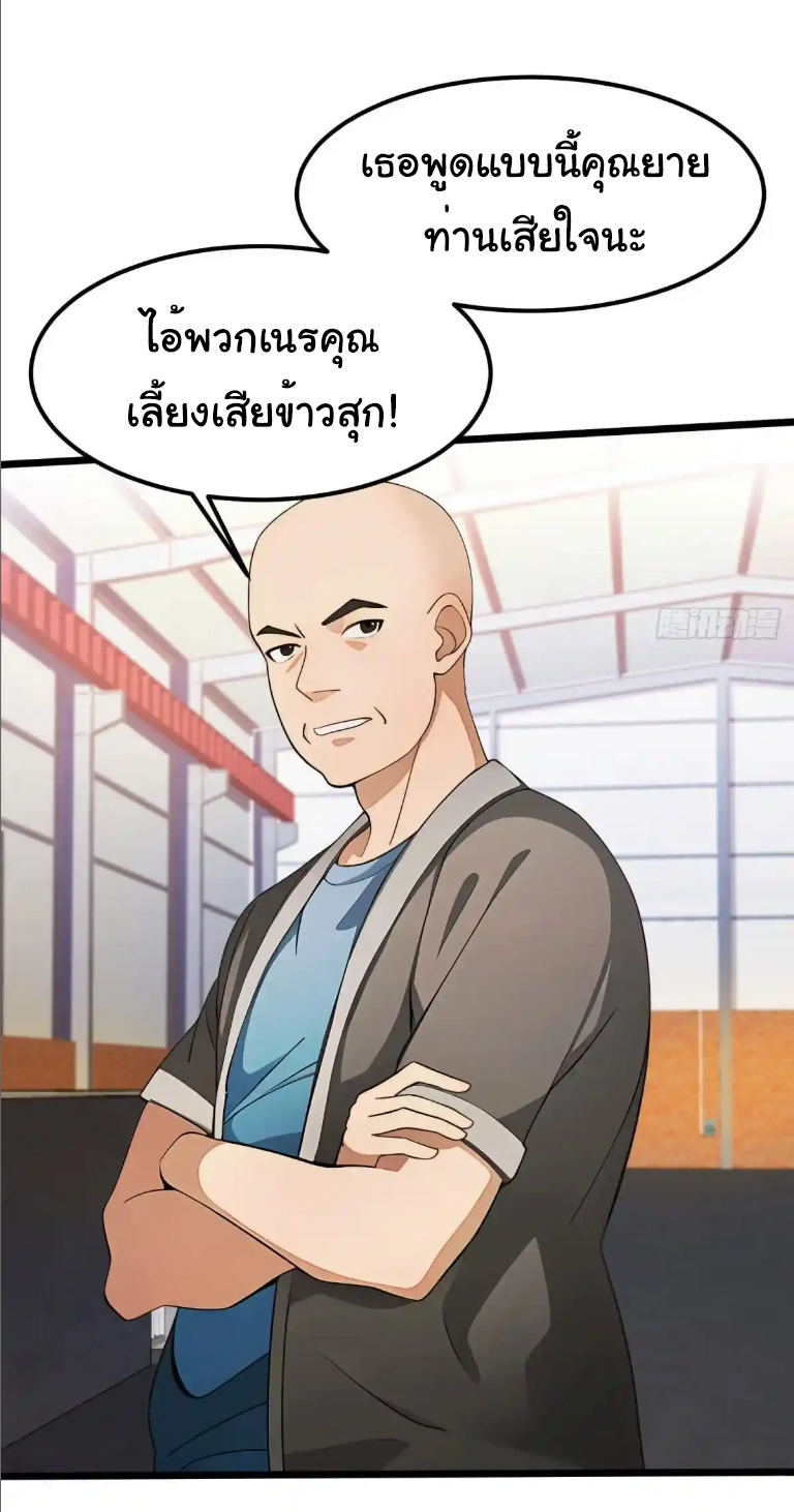 ภรรยาจักรพรรดินีกับสามีขยะ ตอนที่ 67 หน้า 6