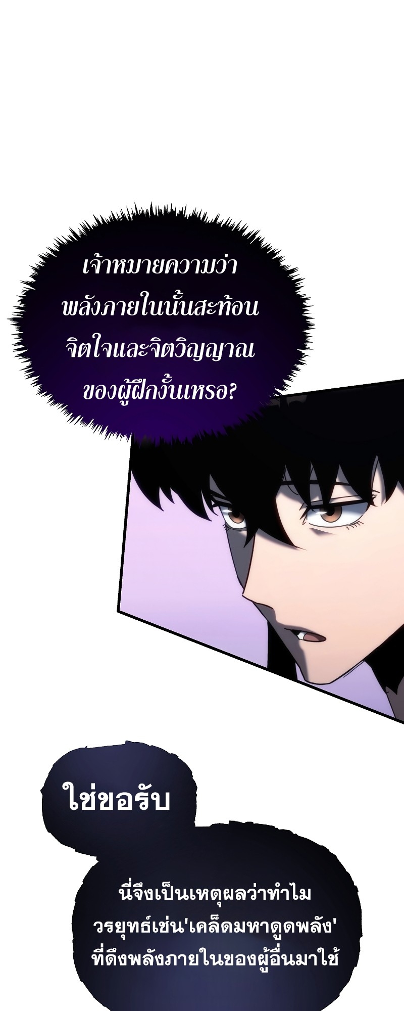 ตำนานการจุติใหม่ของเทพมาร ตอนที่ 12 หน้า 63
