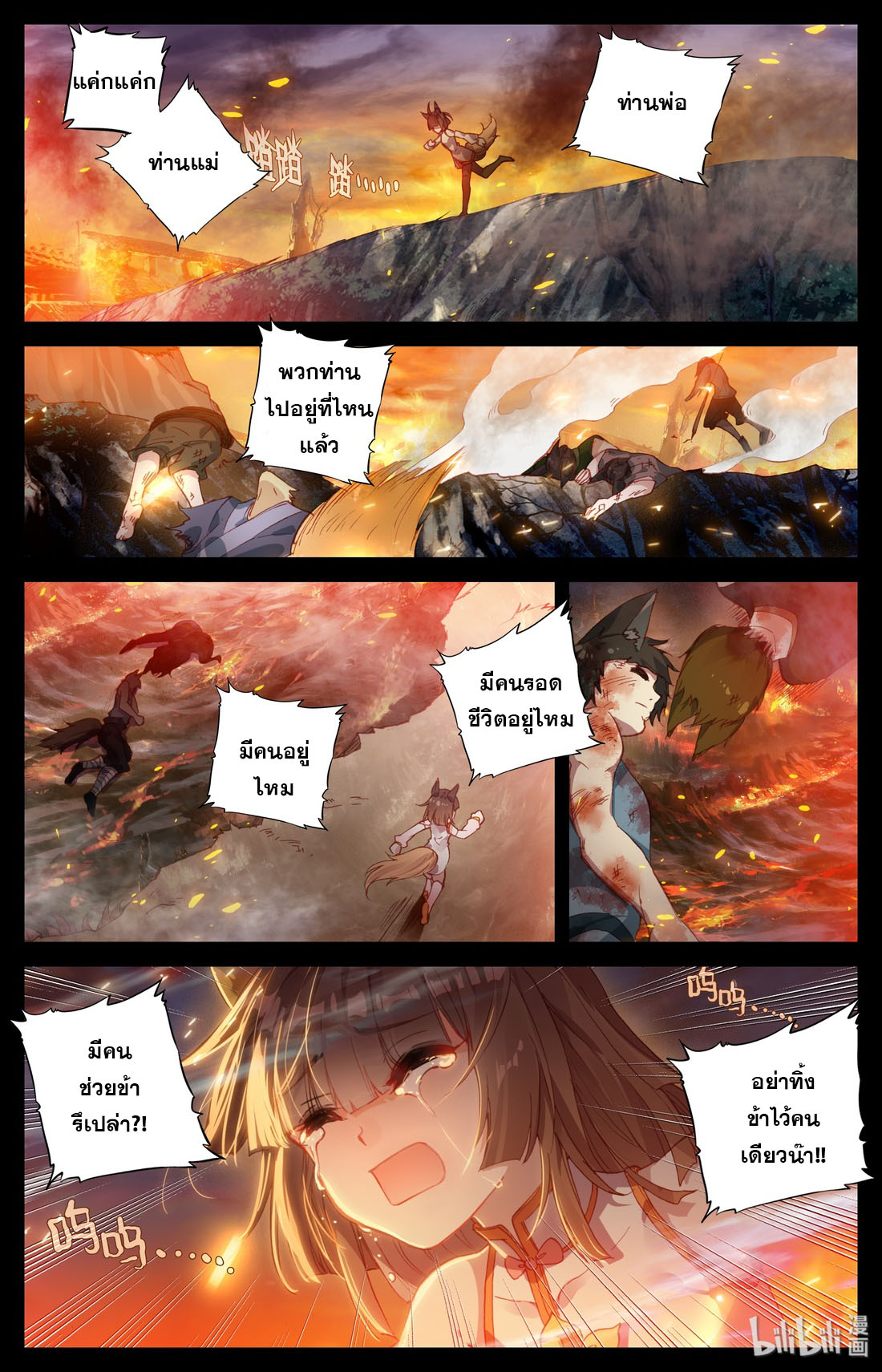 คัมภีร์วิถีเซียน (จบ) ตอนที่ 4 หน้า 4