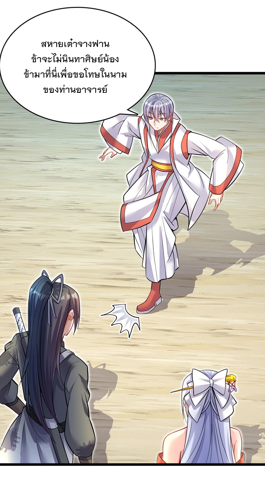 ด้วยเขตแดนกระบี่ ข้าสามารถเป็นเซียนกระบี่ได้ ตอนที่ 83 หน้า 27